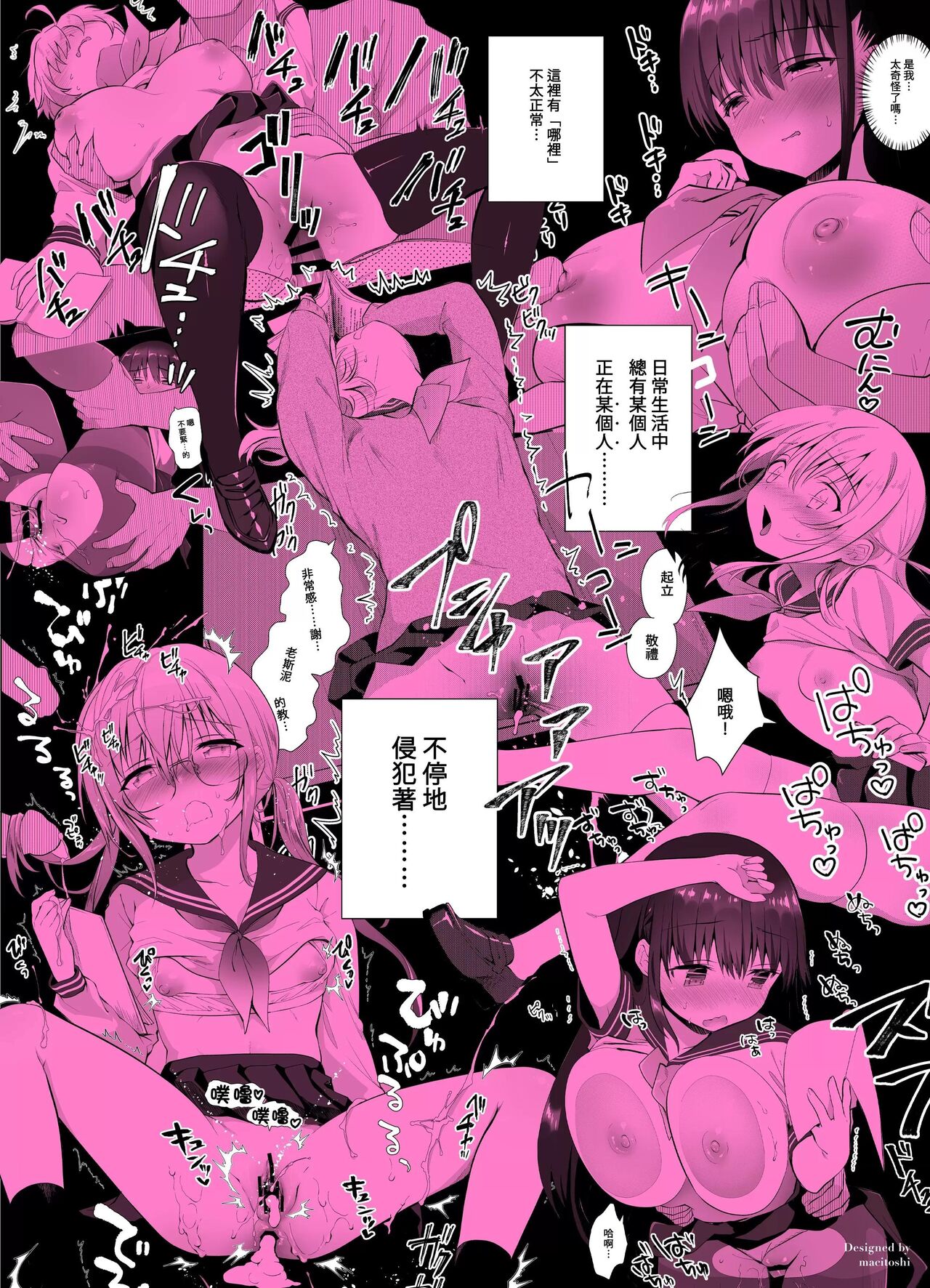 Chikan no Sonzai shinai Subarashii Sekai Soushuuhen | 癡漢存在的無比美好的世界 總編輯 page 2 full