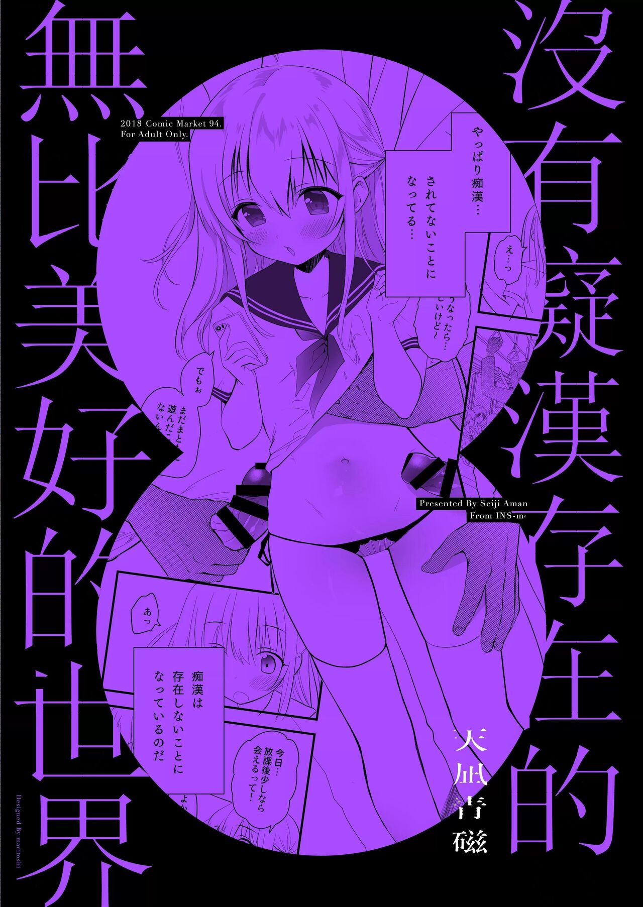 Chikan no Sonzai shinai Subarashii Sekai Soushuuhen | 癡漢存在的無比美好的世界 總編輯 page 5 full