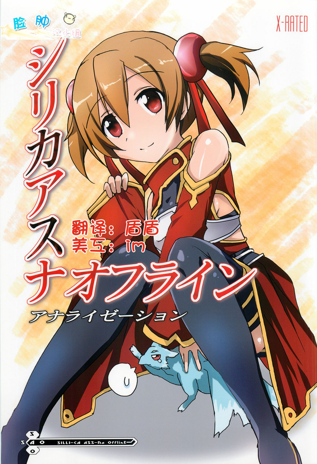 Silica Asuna Offline Analyzation page 1 full