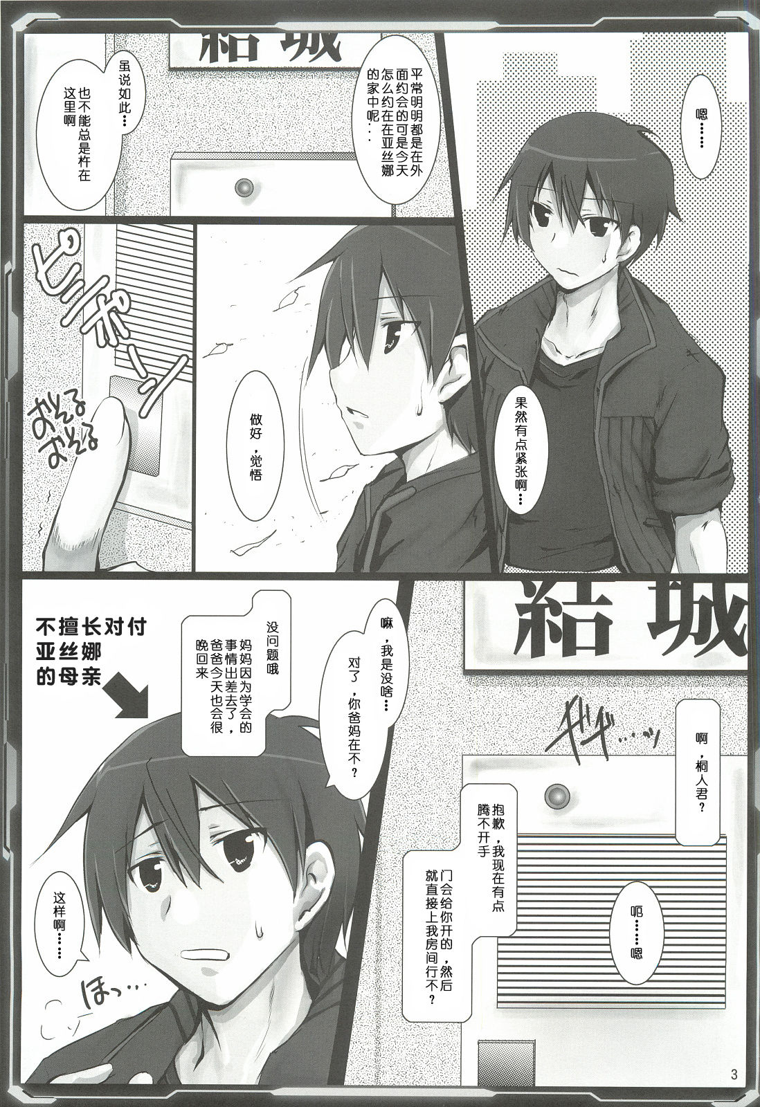 Silica Asuna Offline Analyzation page 3 full