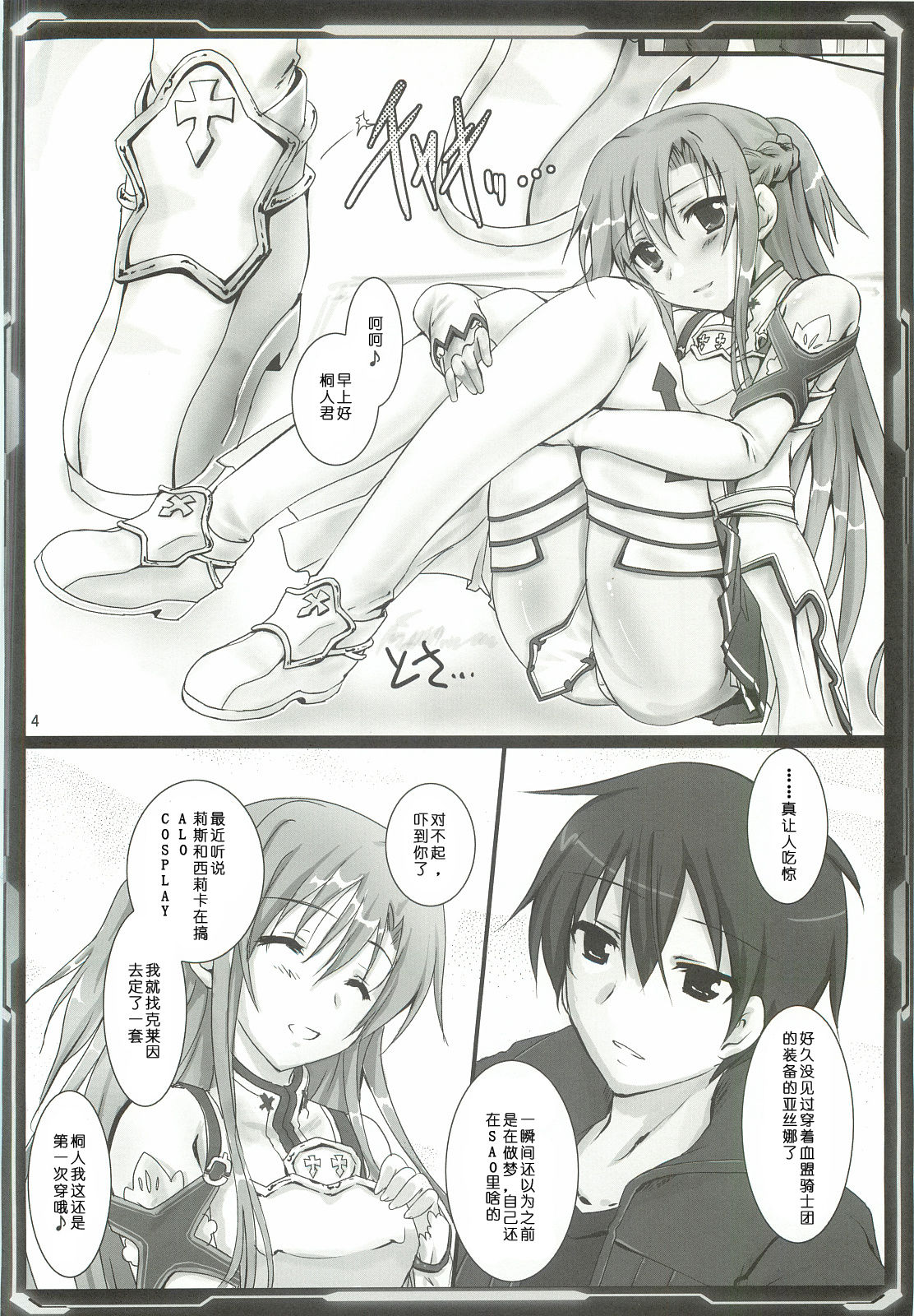 Silica Asuna Offline Analyzation page 4 full