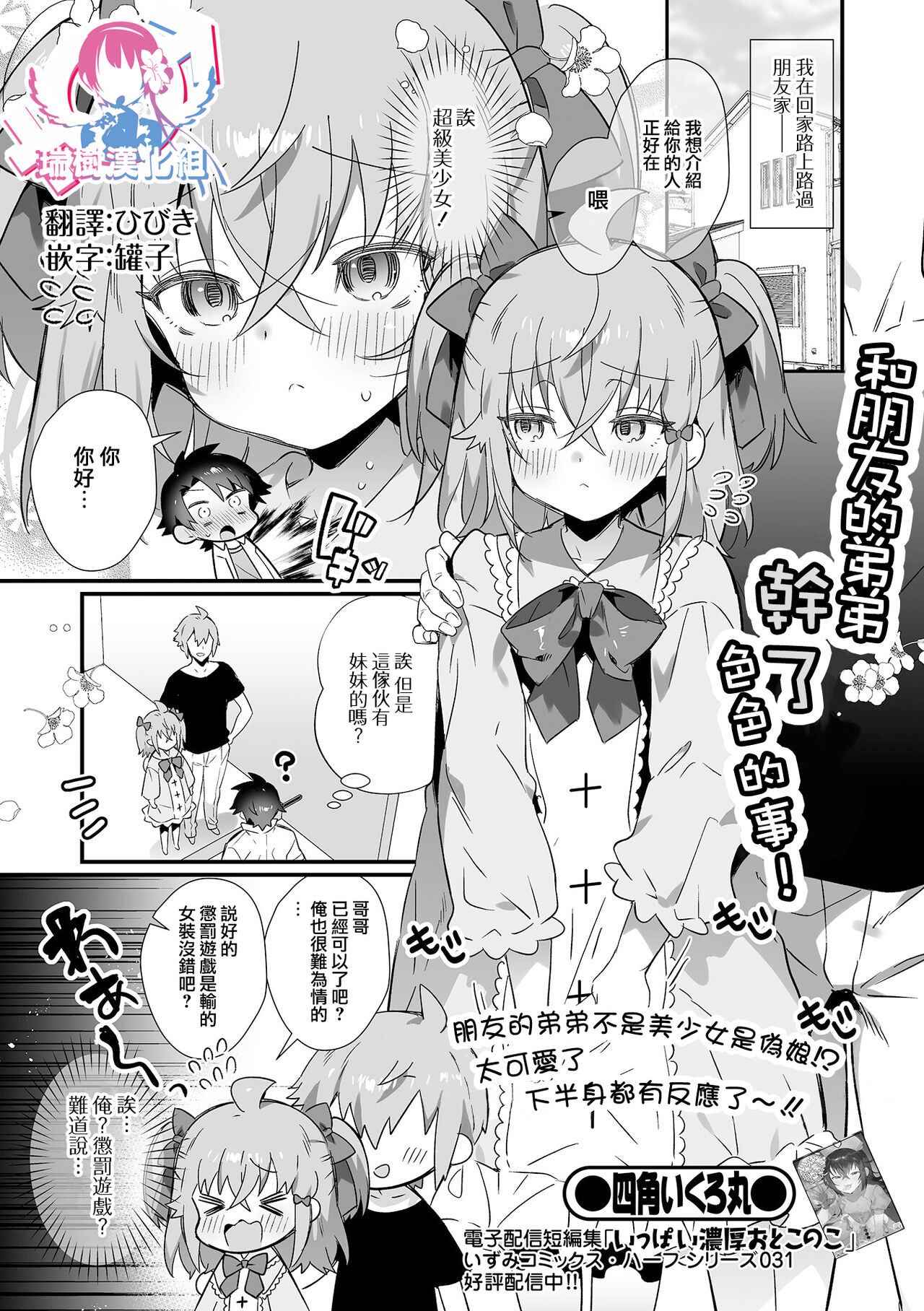 Tomodachi no Otouto to Ecchi shite shimatta Ken! | 和朋友的弟弟幹了色色的事! page 1 full