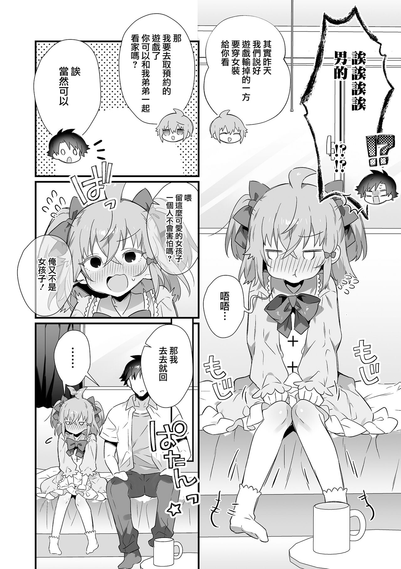 Tomodachi no Otouto to Ecchi shite shimatta Ken! | 和朋友的弟弟幹了色色的事! page 3 full