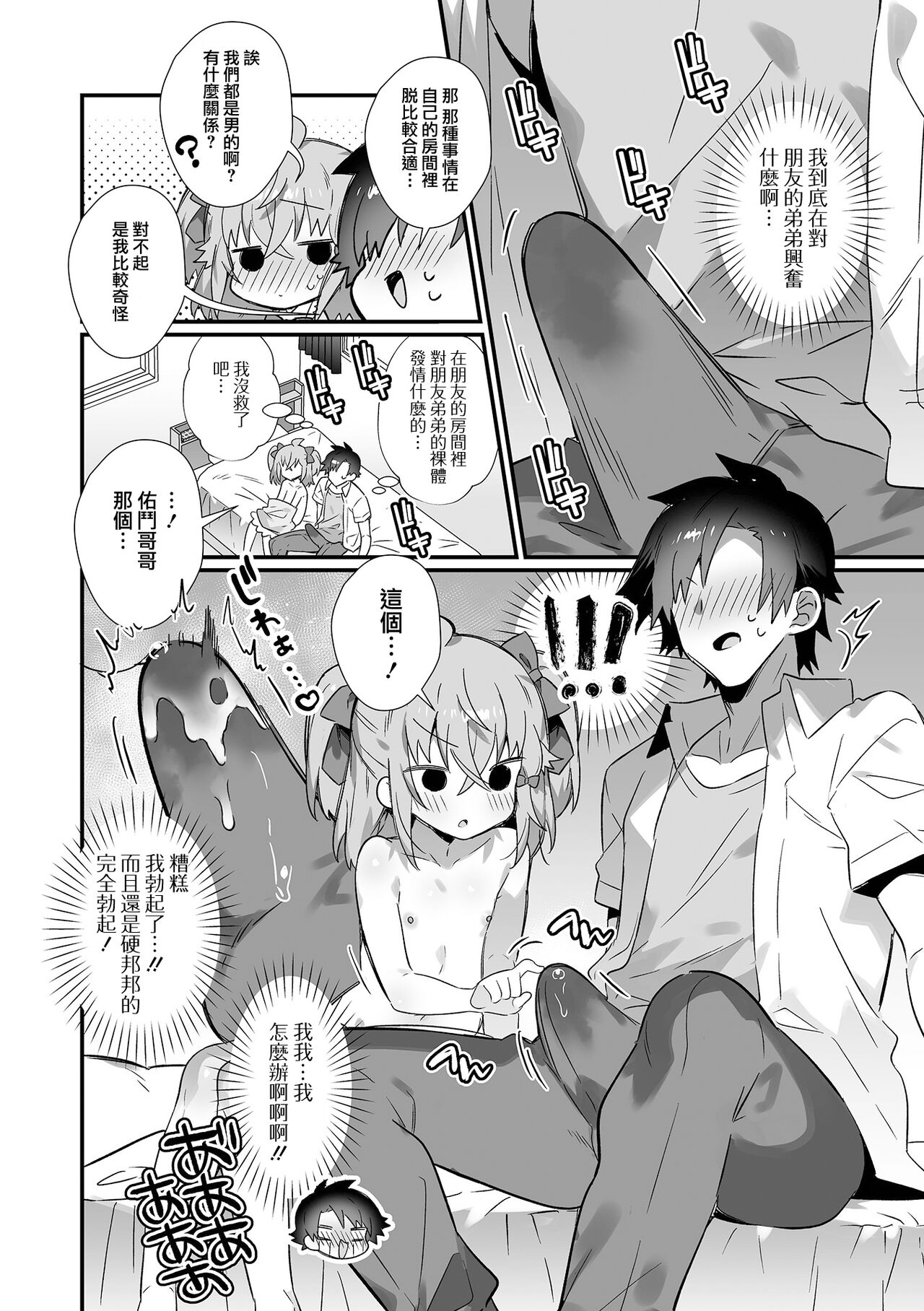 Tomodachi no Otouto to Ecchi shite shimatta Ken! | 和朋友的弟弟幹了色色的事! page 5 full