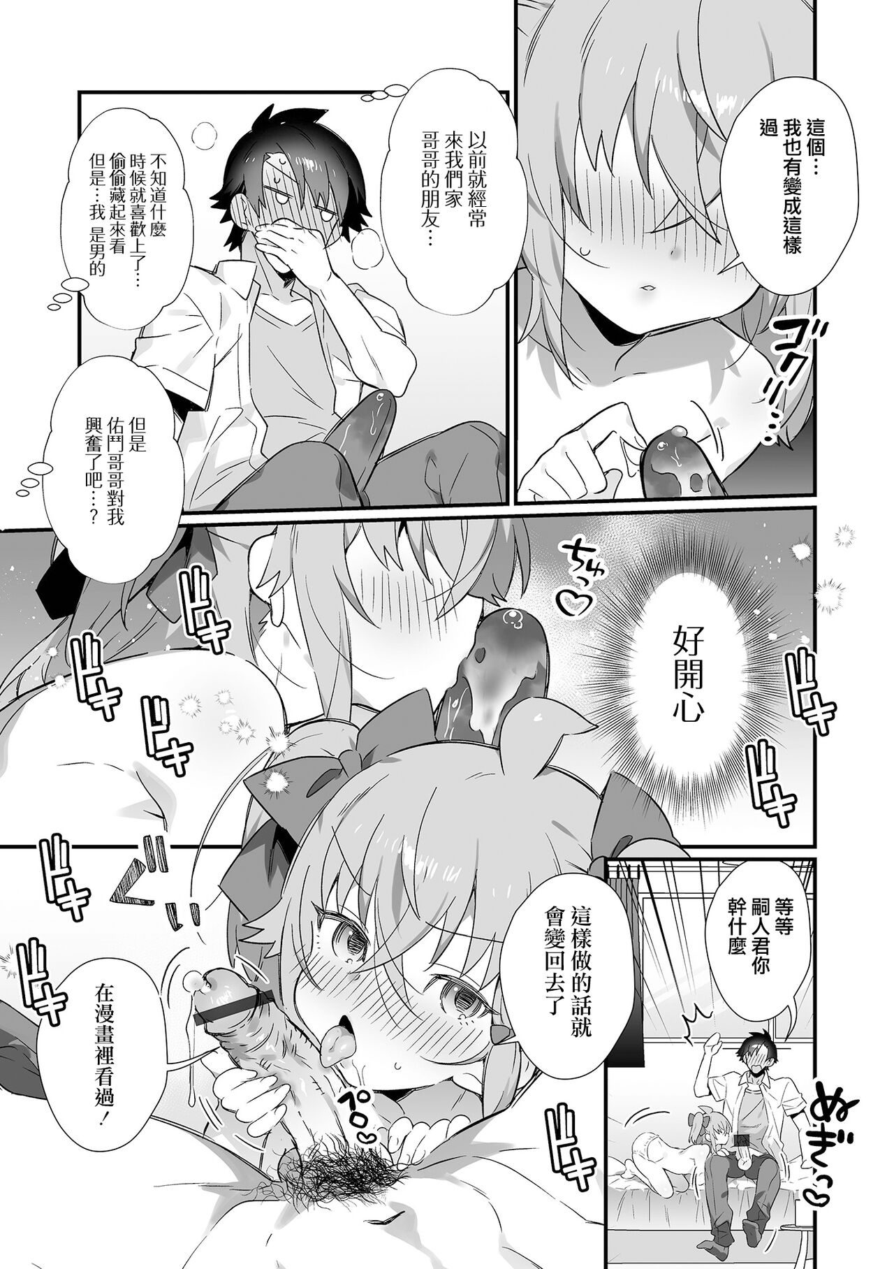 Tomodachi no Otouto to Ecchi shite shimatta Ken! | 和朋友的弟弟幹了色色的事! page 6 full