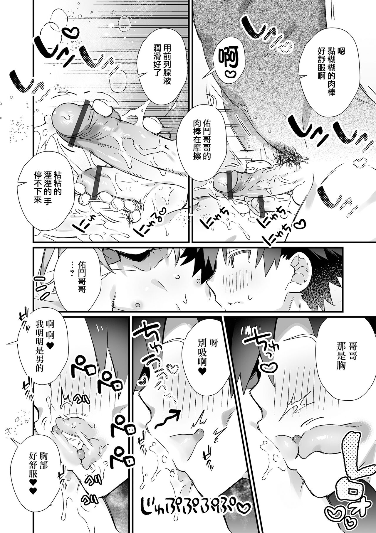 Tomodachi no Otouto to Ecchi shite shimatta Ken! | 和朋友的弟弟幹了色色的事! page 9 full