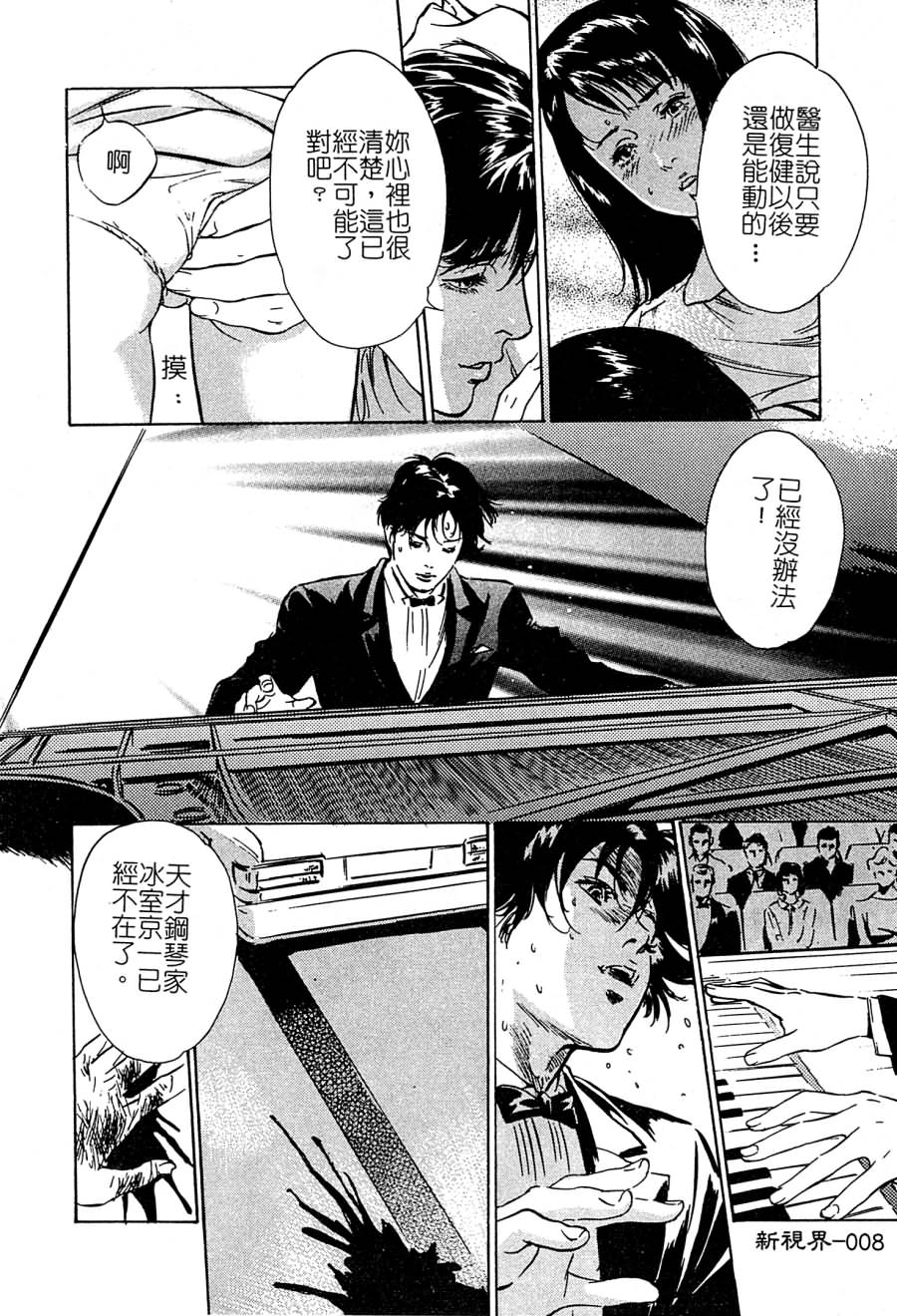 Shuuchi no Mitsugetsu page 7 full