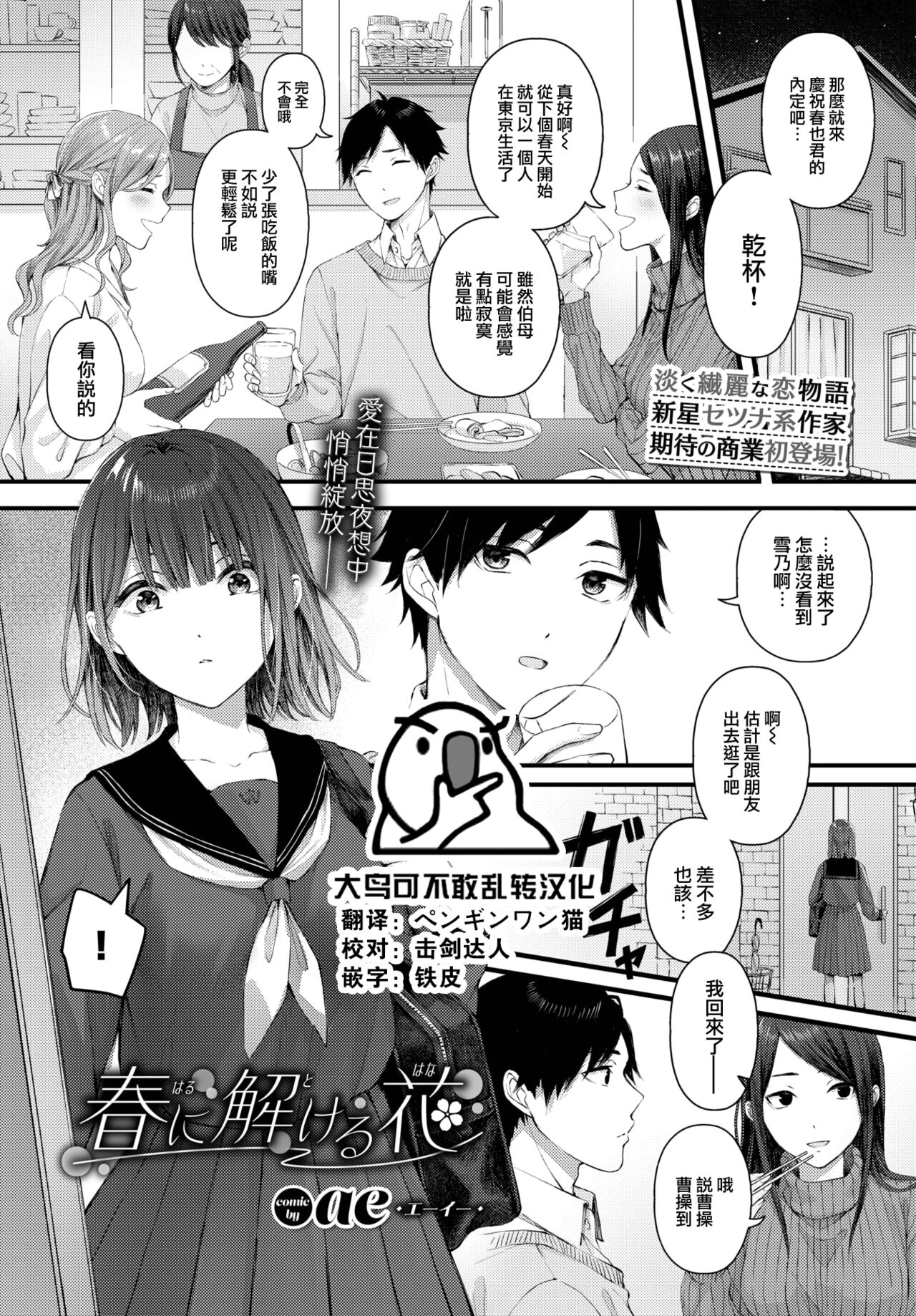 Haru ni Tokeru Hana page 1 full