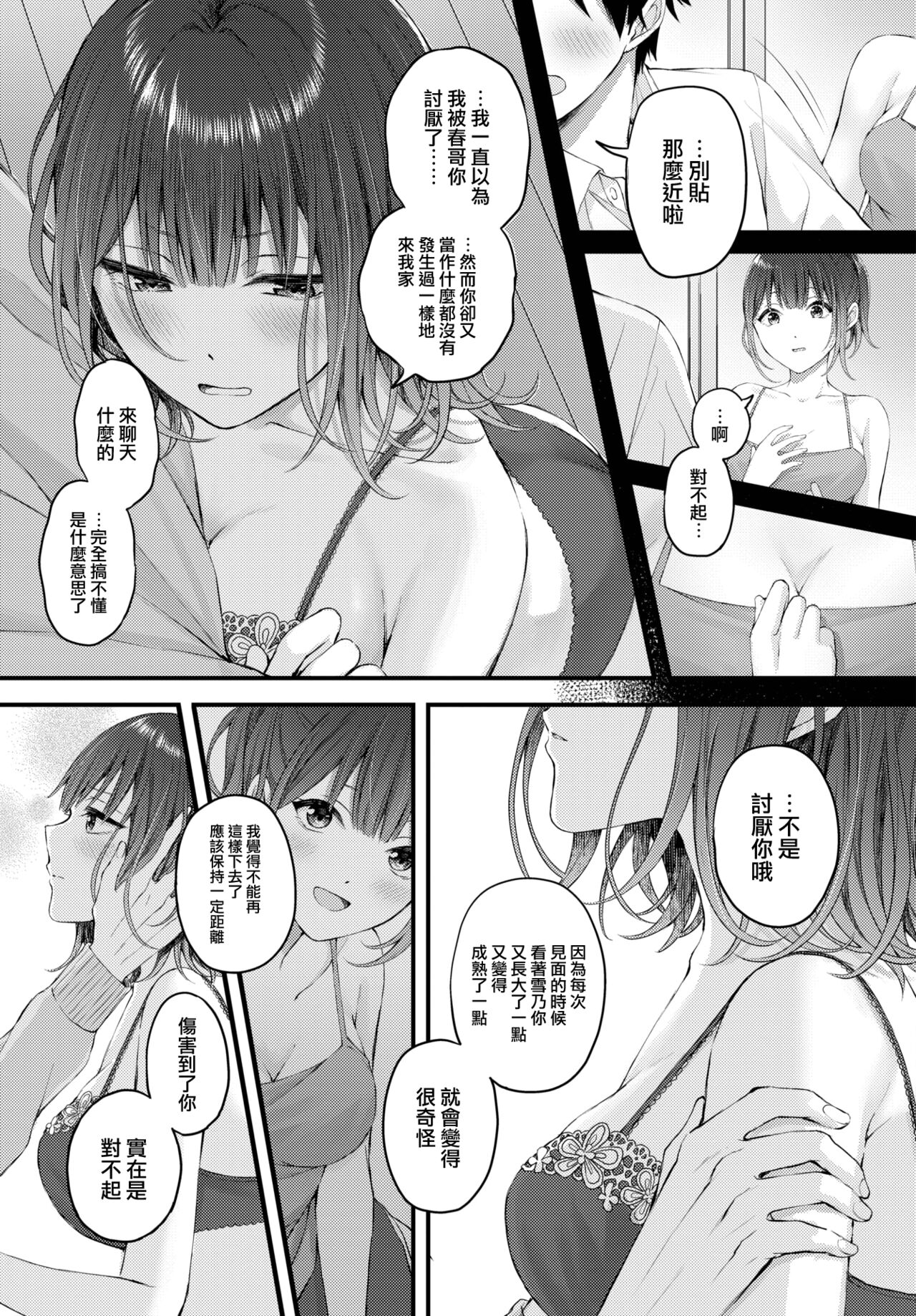 Haru ni Tokeru Hana page 10 full