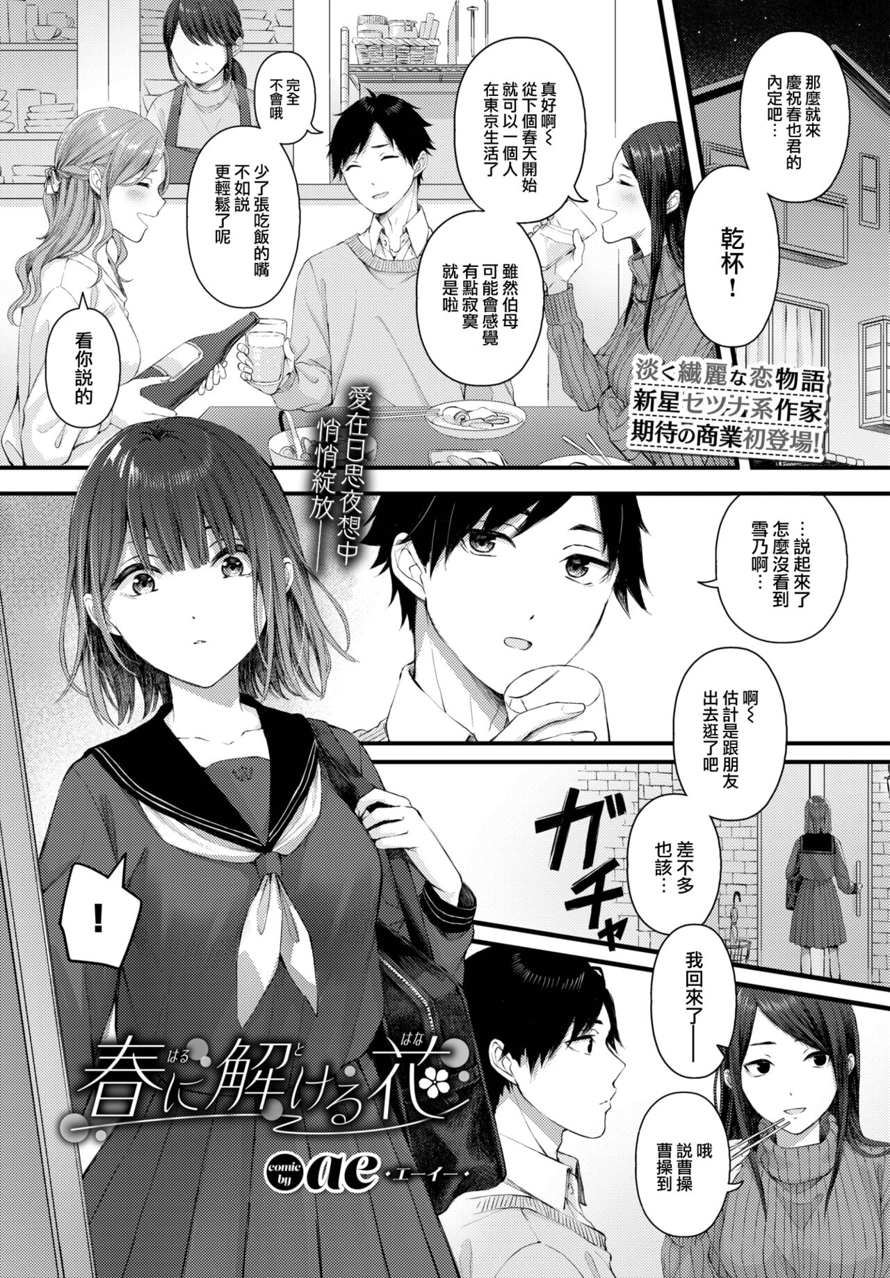 Haru ni Tokeru Hana page 2 full