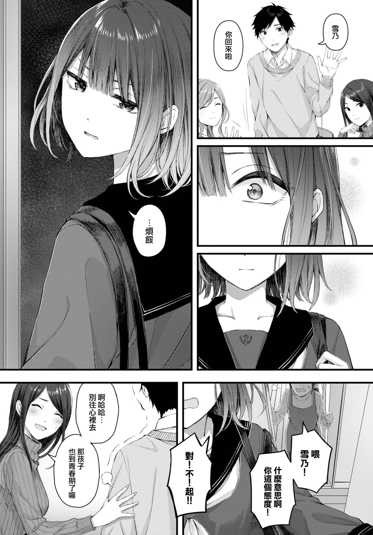 Haru ni Tokeru Hana page 3 full
