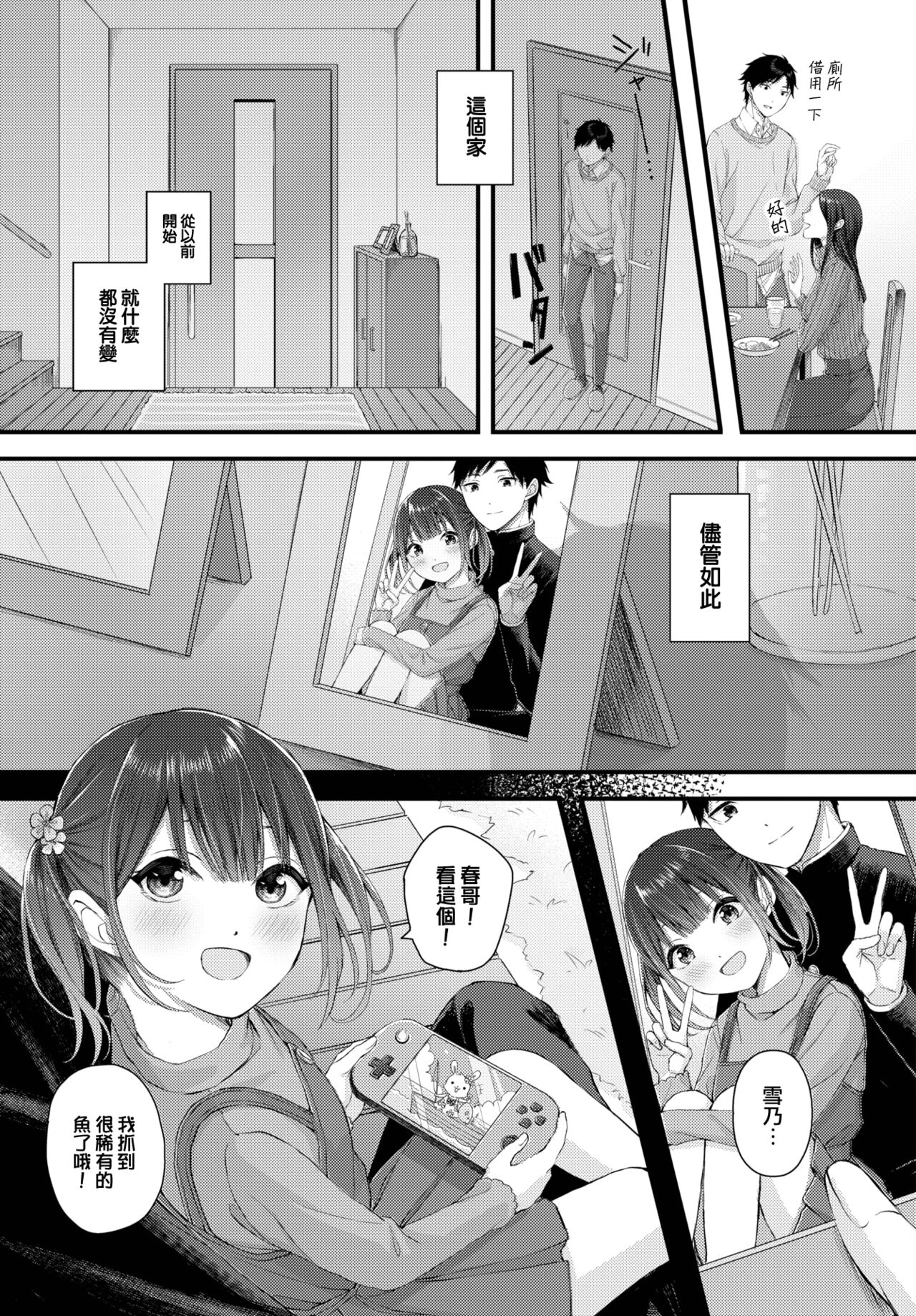 Haru ni Tokeru Hana page 4 full
