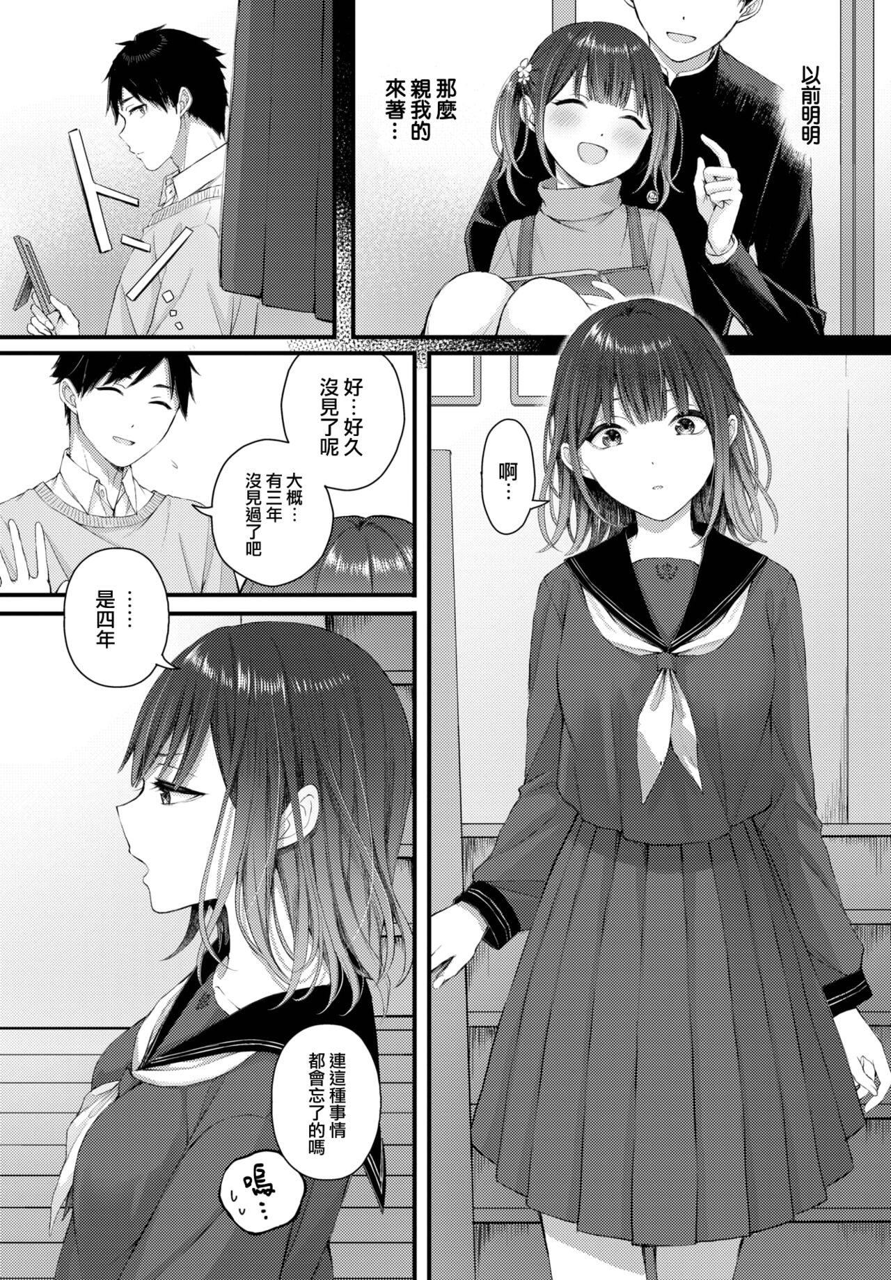 Haru ni Tokeru Hana page 5 full