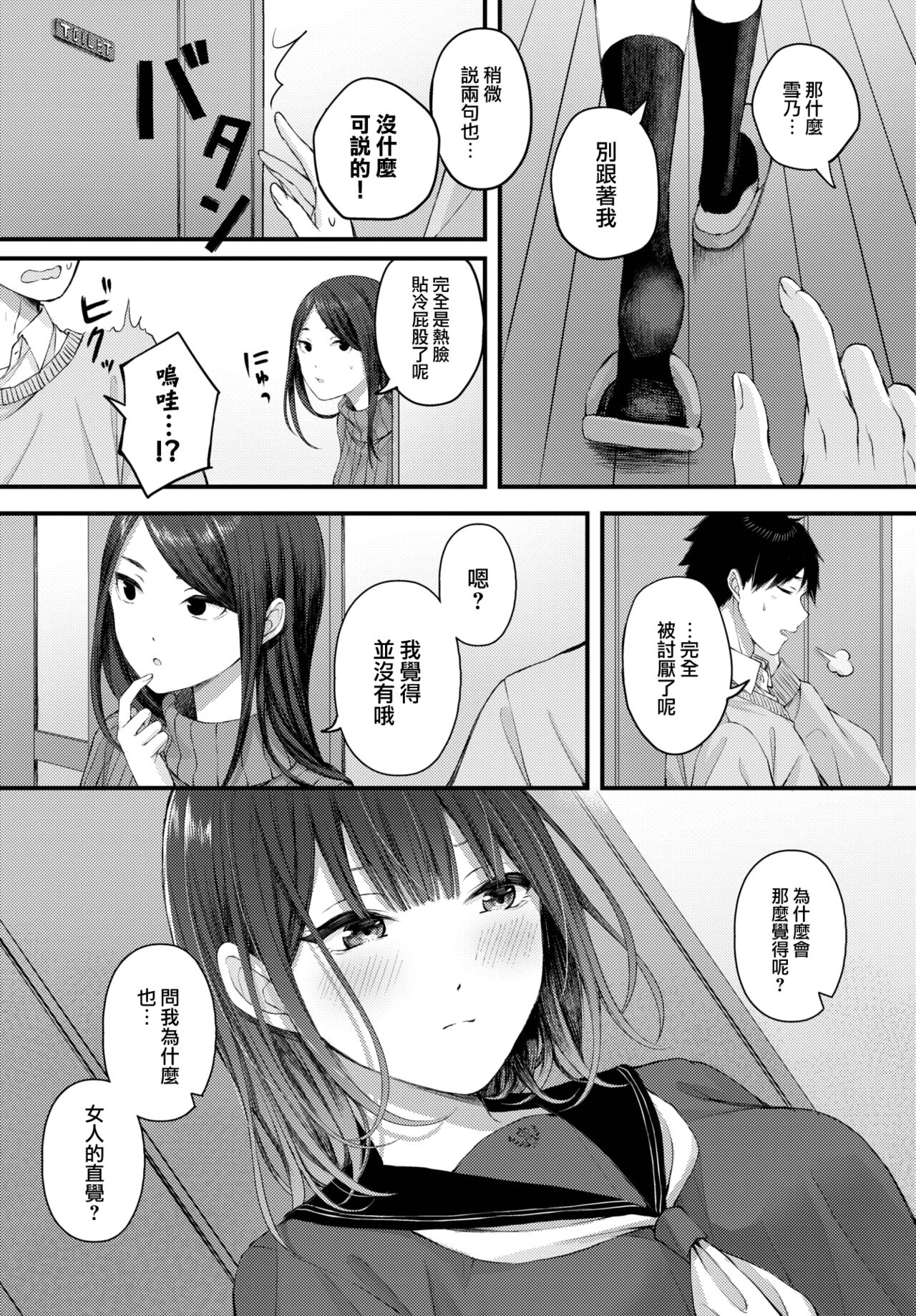Haru ni Tokeru Hana page 6 full