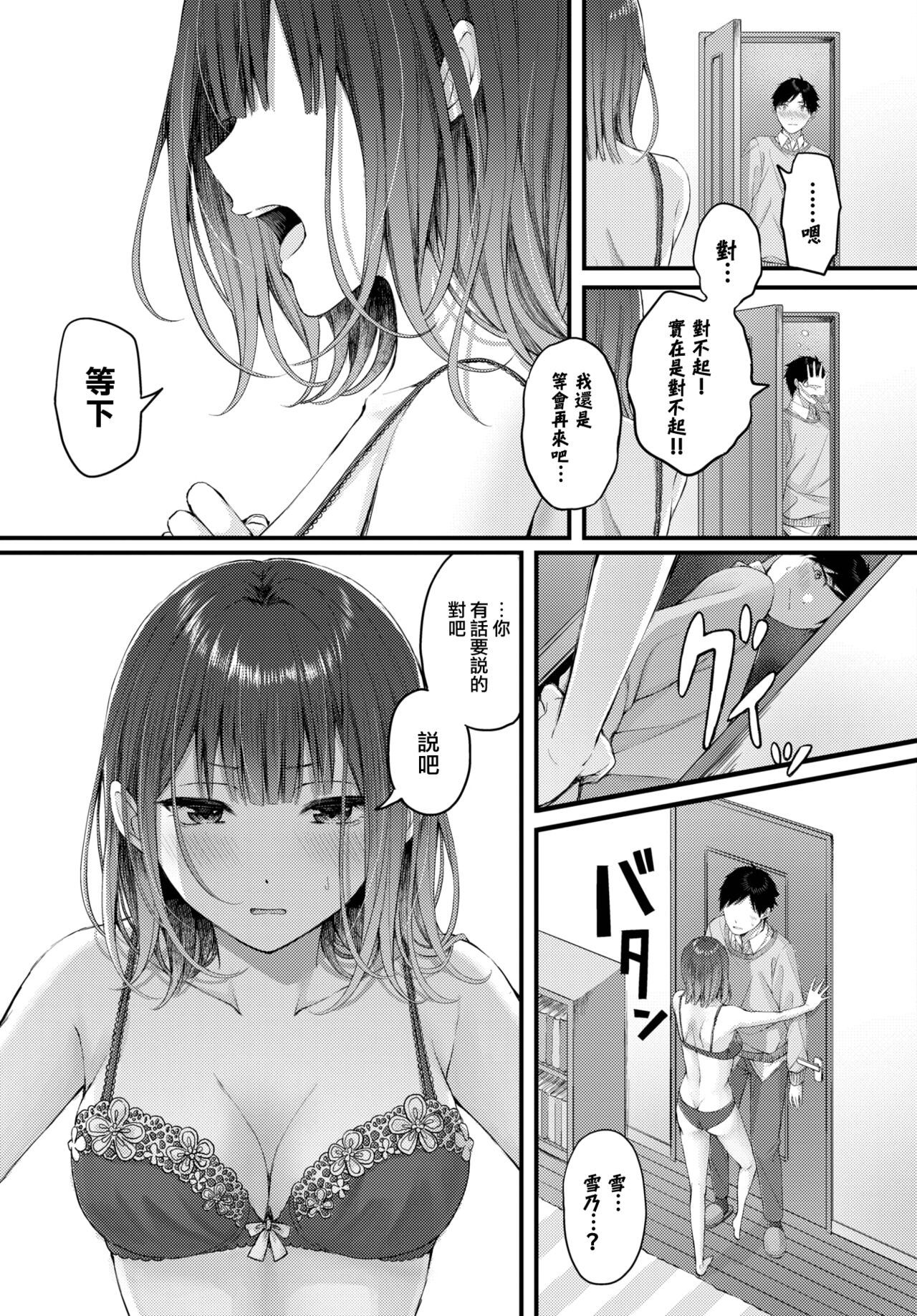 Haru ni Tokeru Hana page 8 full