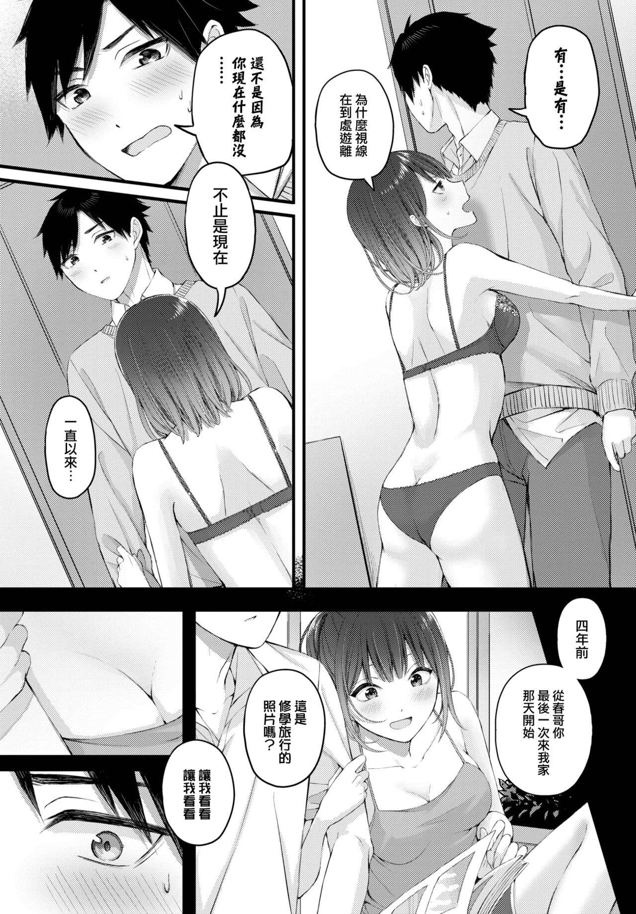 Haru ni Tokeru Hana page 9 full