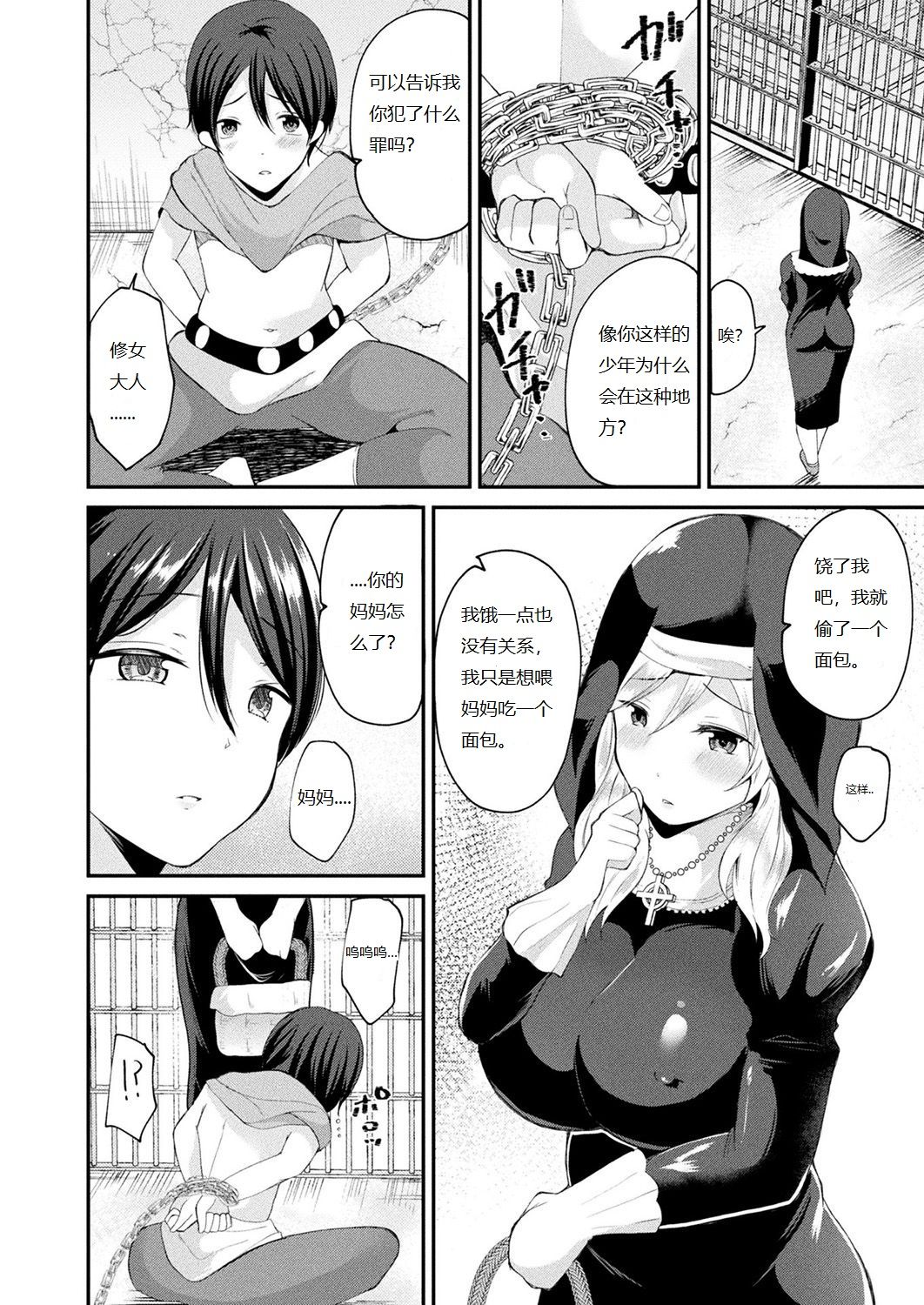 Irekawari Junsui Sister | 与圣女互换身体 page 2 full