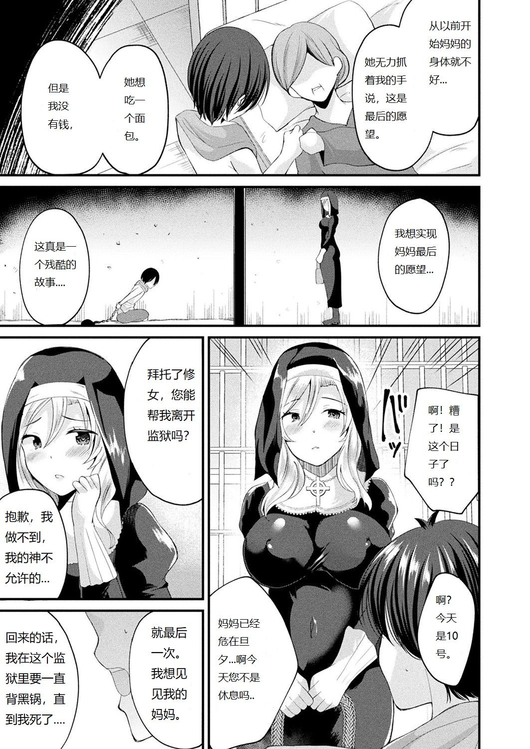 Irekawari Junsui Sister | 与圣女互换身体 page 3 full