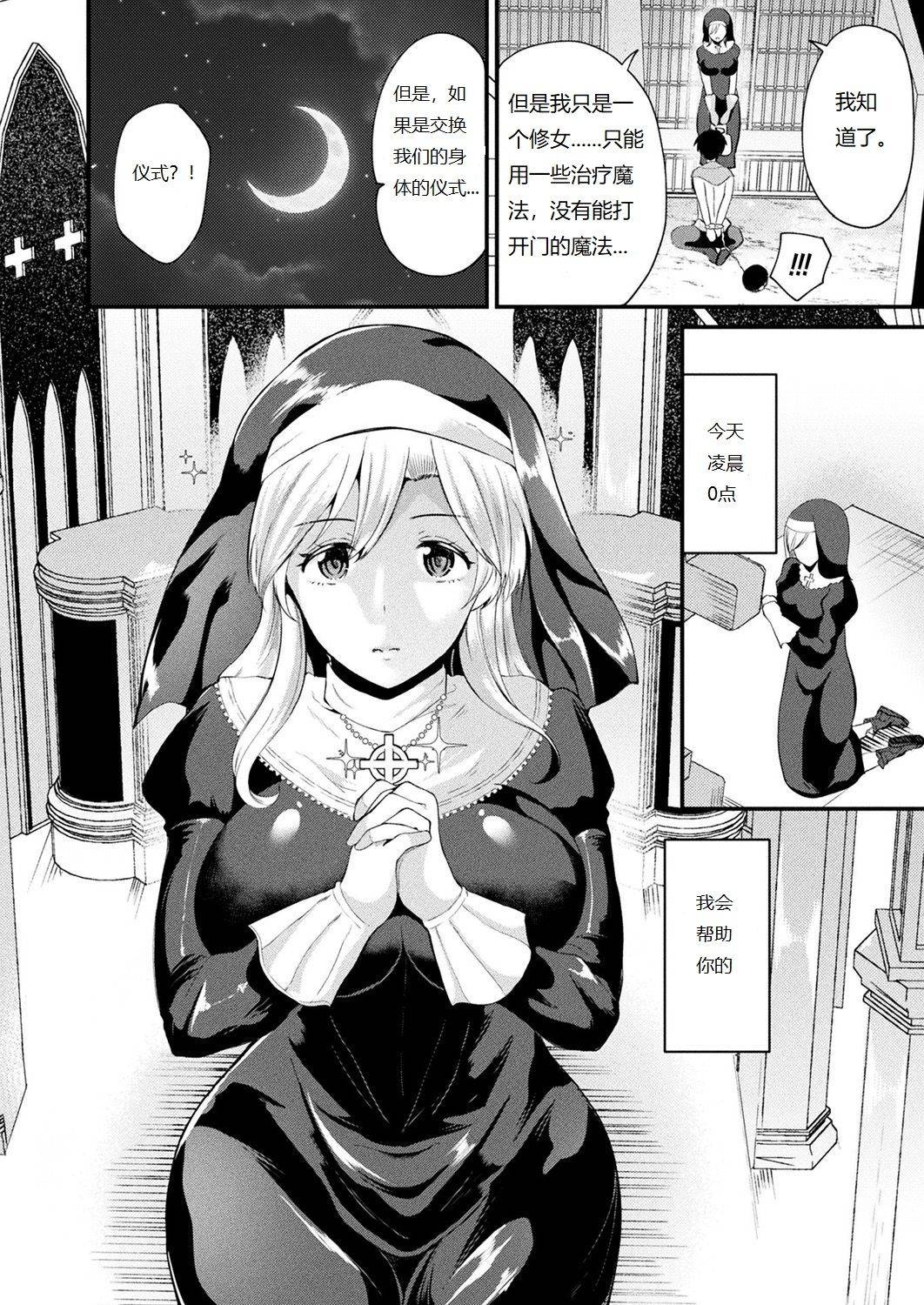 Irekawari Junsui Sister | 与圣女互换身体 page 4 full