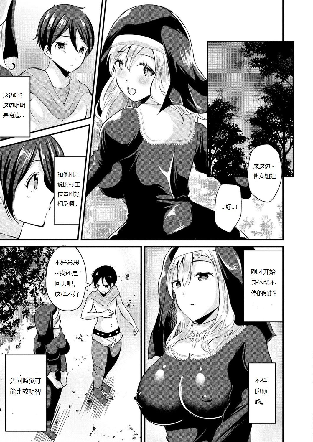 Irekawari Junsui Sister | 与圣女互换身体 page 7 full
