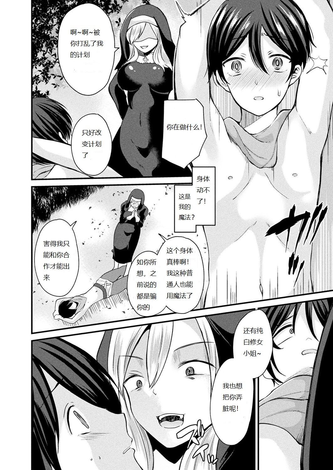 Irekawari Junsui Sister | 与圣女互换身体 page 8 full