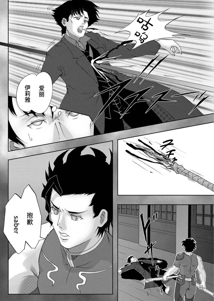 Caster ni Yaburete page 2 full