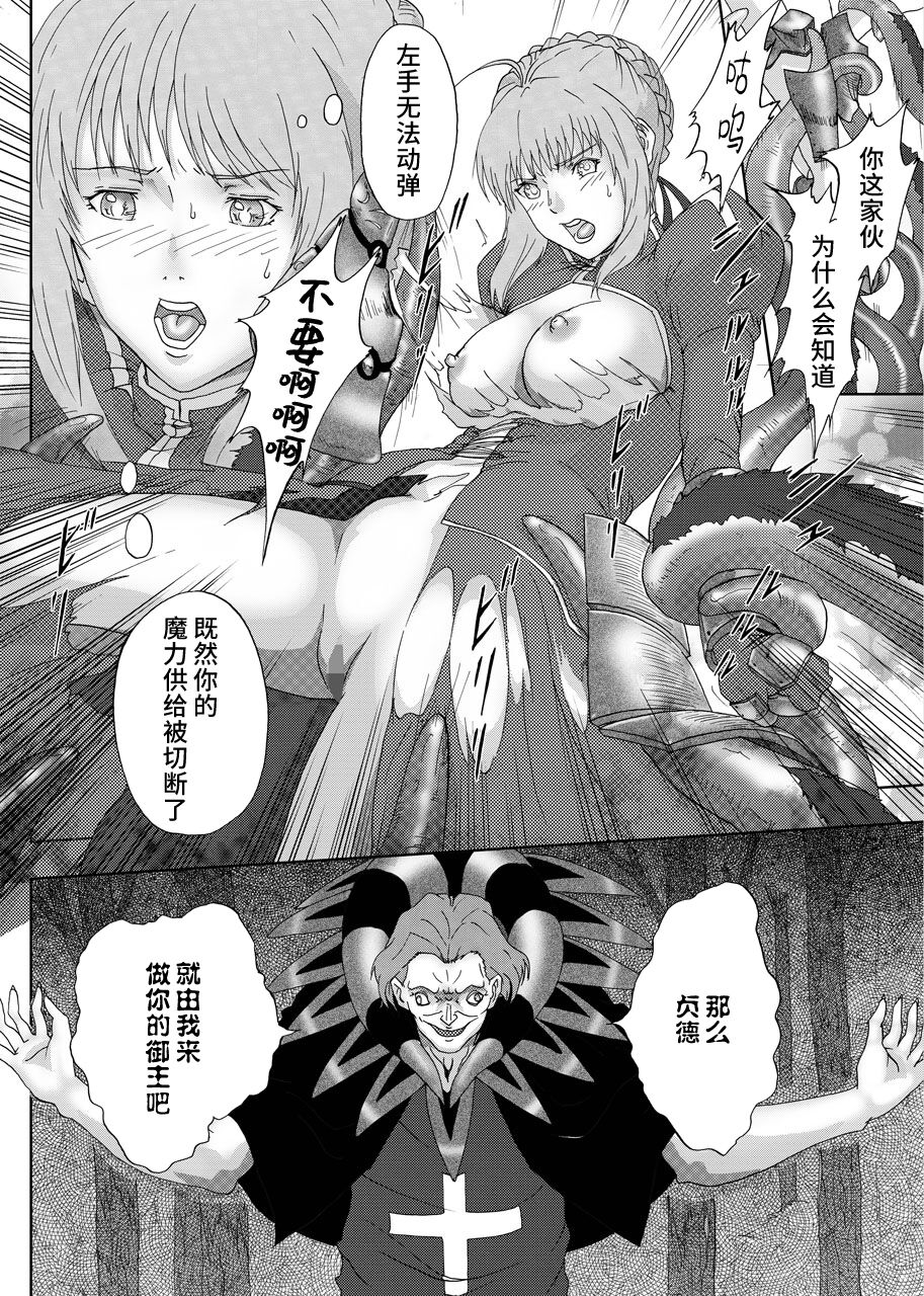 Caster ni Yaburete page 4 full