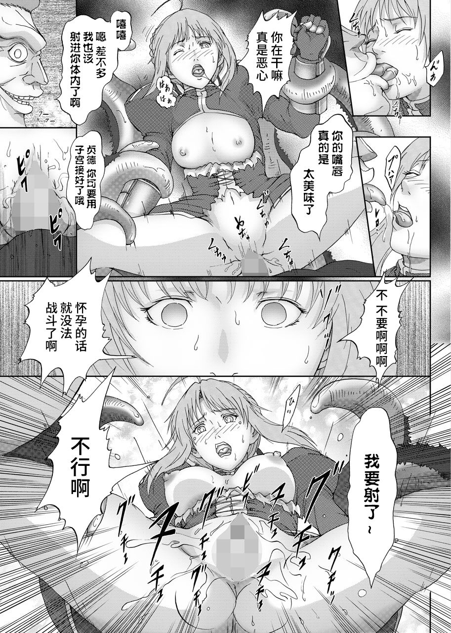 Caster ni Yaburete page 9 full