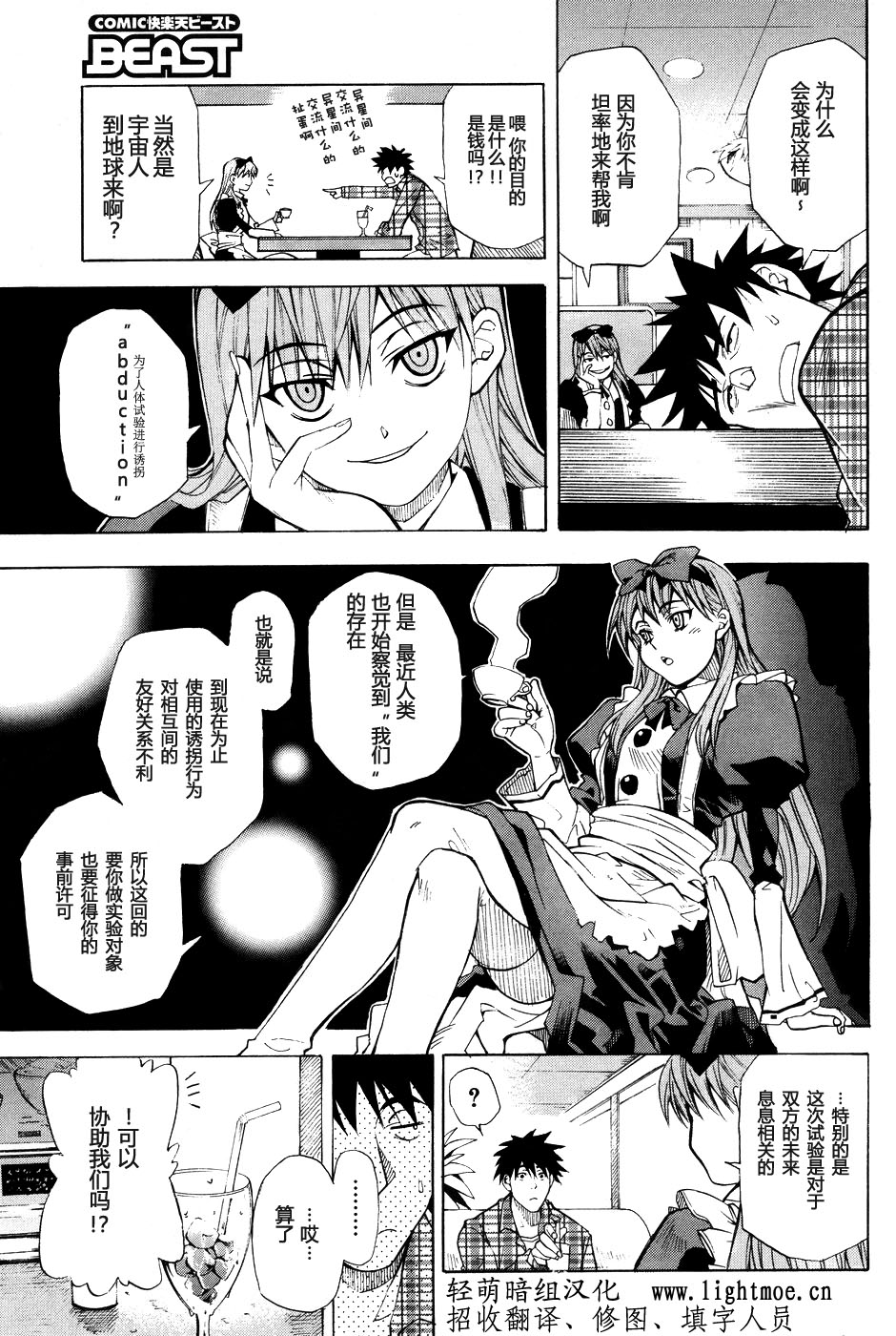 遊星ヨリ愛ヲコメテ page 3 full