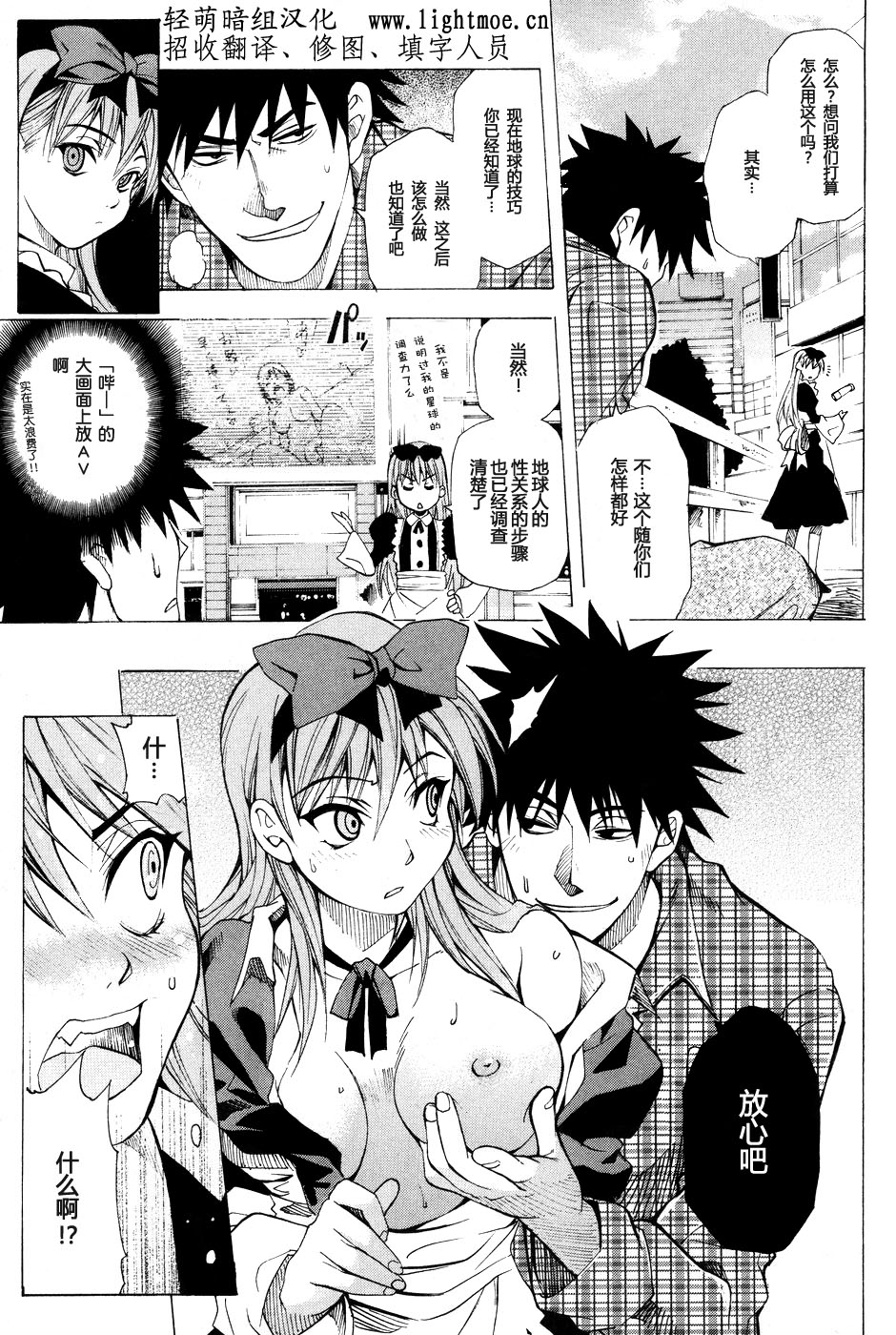 遊星ヨリ愛ヲコメテ page 7 full