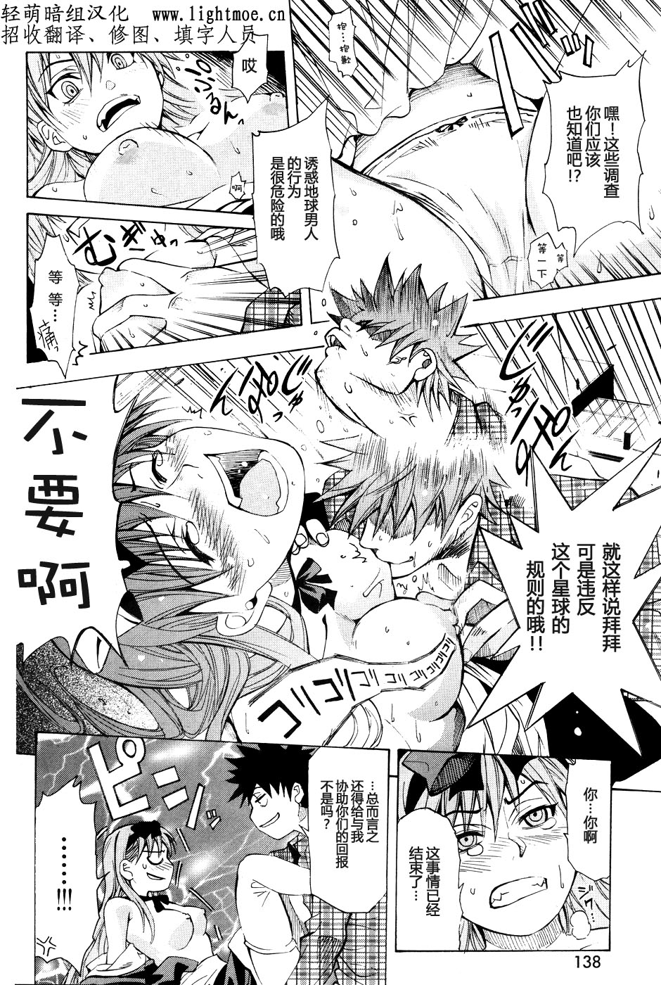 遊星ヨリ愛ヲコメテ page 8 full