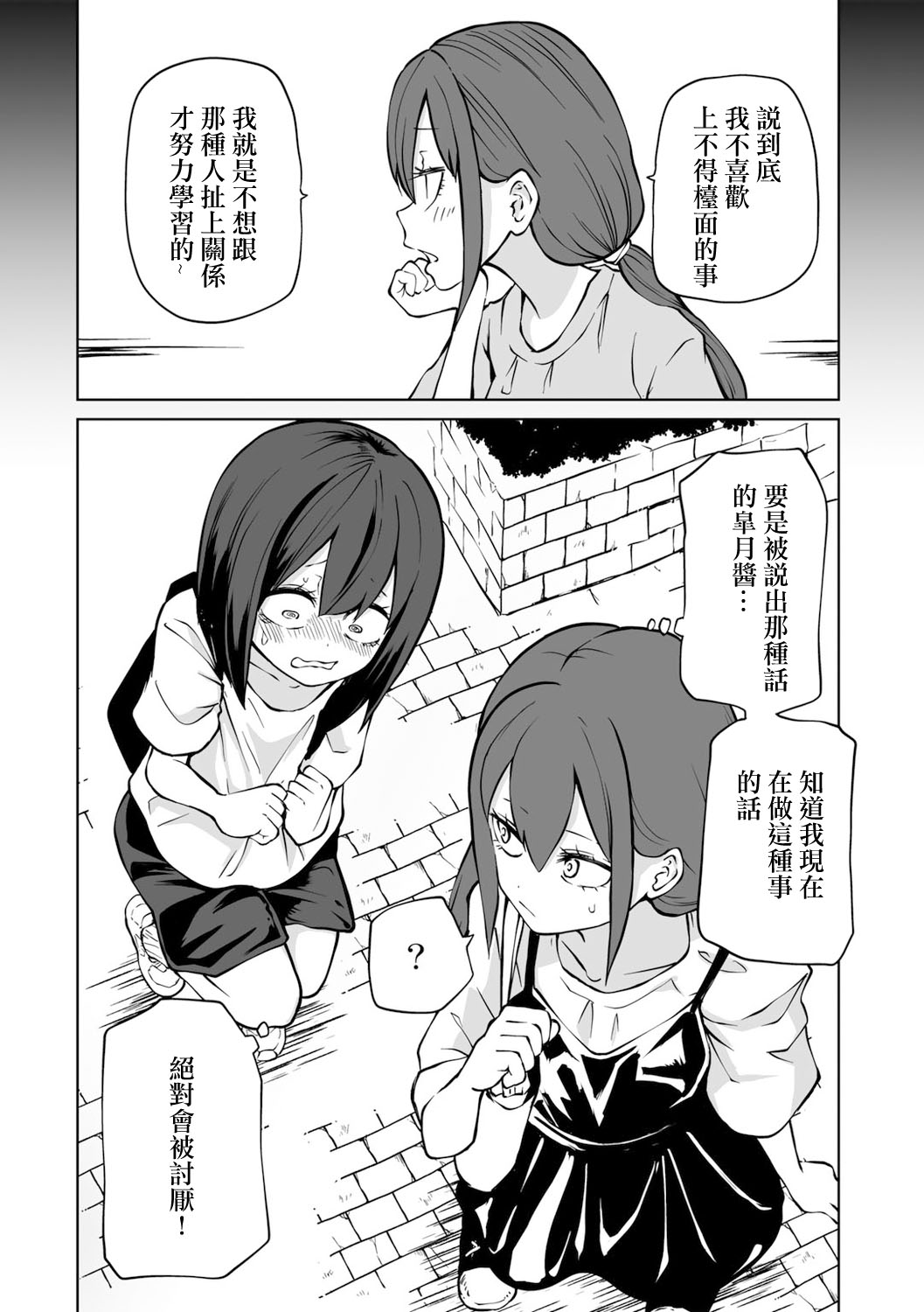 Zecchou Gaman!！LoveHotel Joshikai （COMIC Gucho Vol. 16） page 10 full