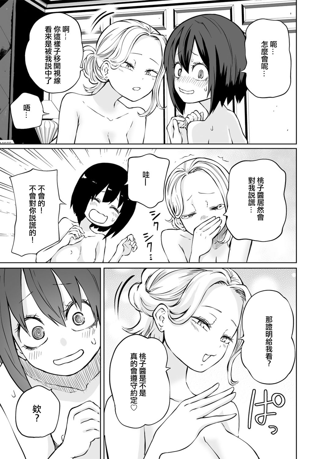 Zecchou Gaman!！LoveHotel Joshikai （COMIC Gucho Vol. 16） page 5 full