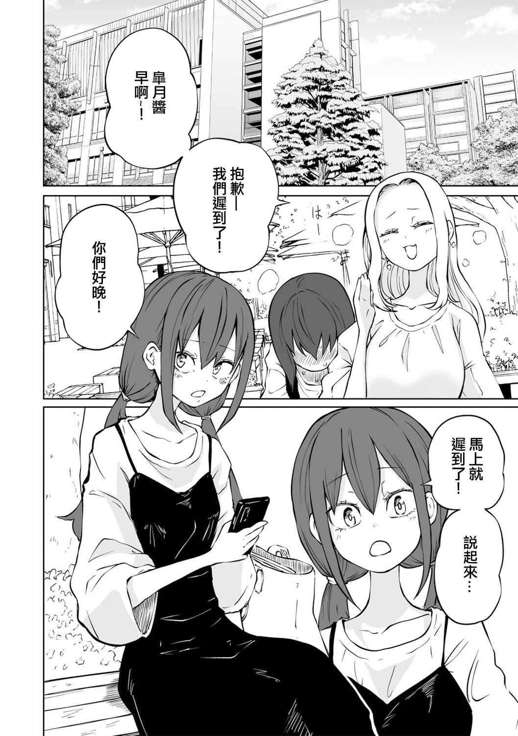 Zecchou Gaman!！LoveHotel Joshikai （COMIC Gucho Vol. 16） page 6 full