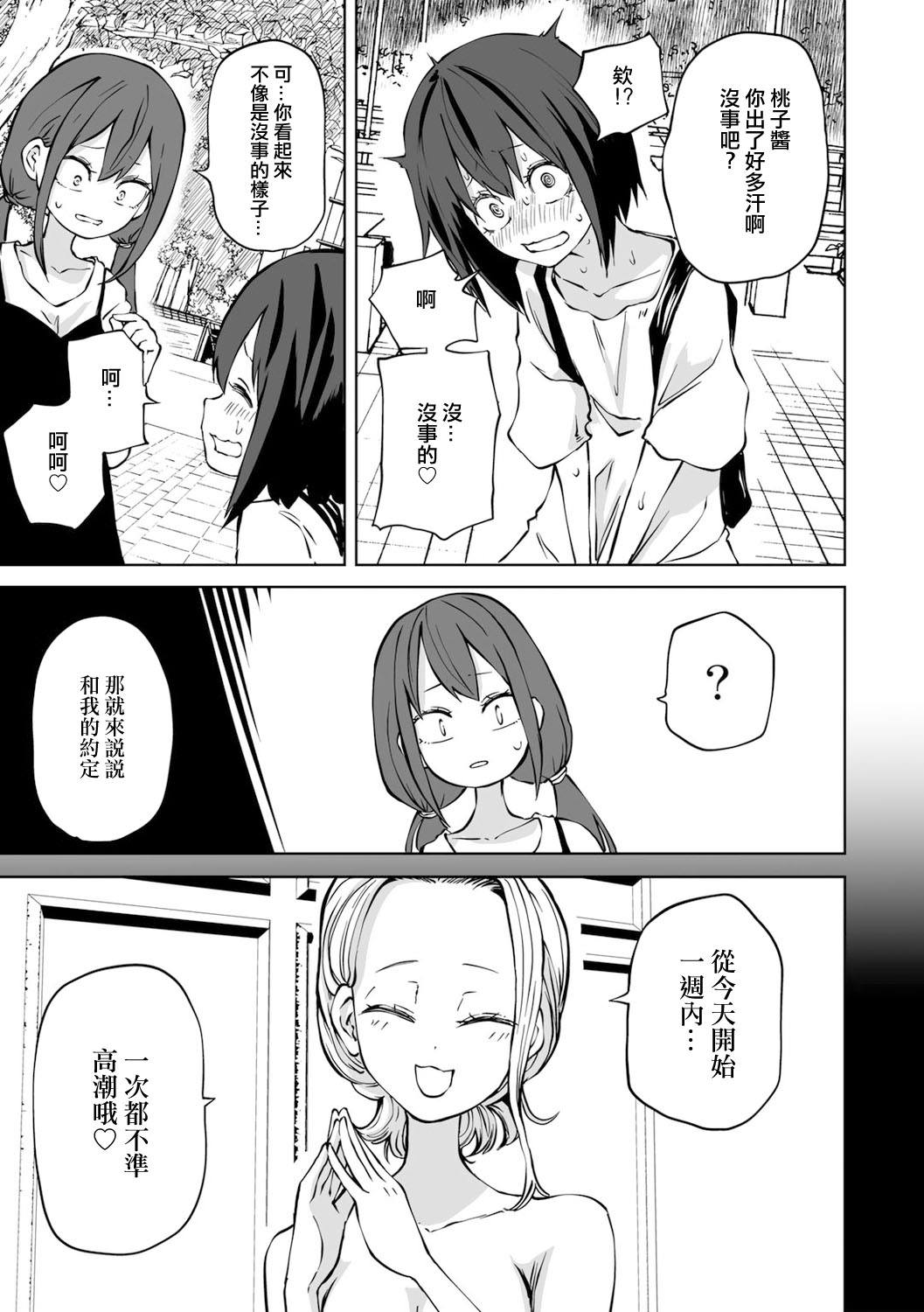 Zecchou Gaman!！LoveHotel Joshikai （COMIC Gucho Vol. 16） page 7 full