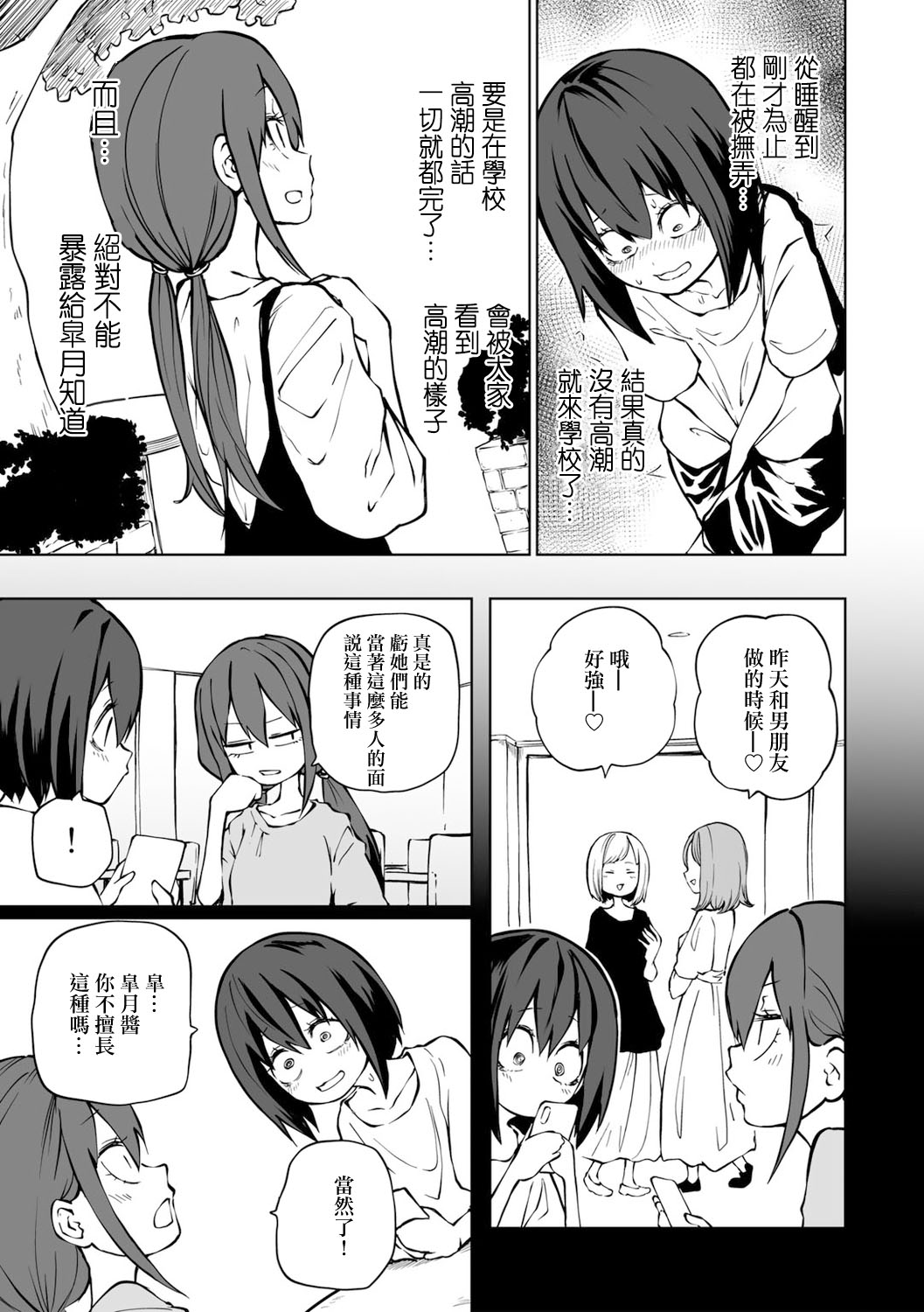 Zecchou Gaman!！LoveHotel Joshikai （COMIC Gucho Vol. 16） page 9 full