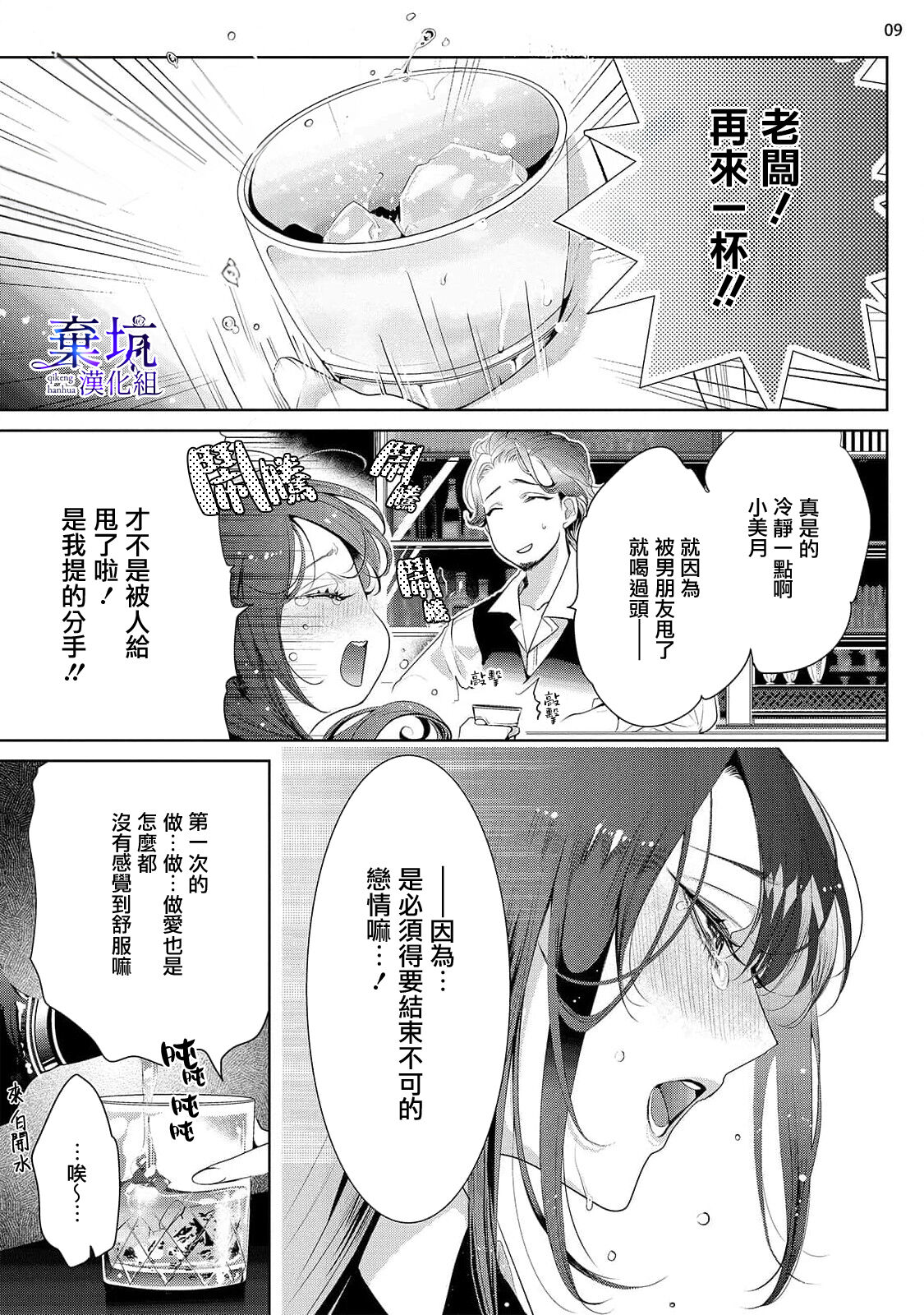 Oritsu Maho Toshokan no  ni Tenshokusuru kotoninarimashite 01| 轉職成王立魔法圖書館之的這檔事01 page 10 full
