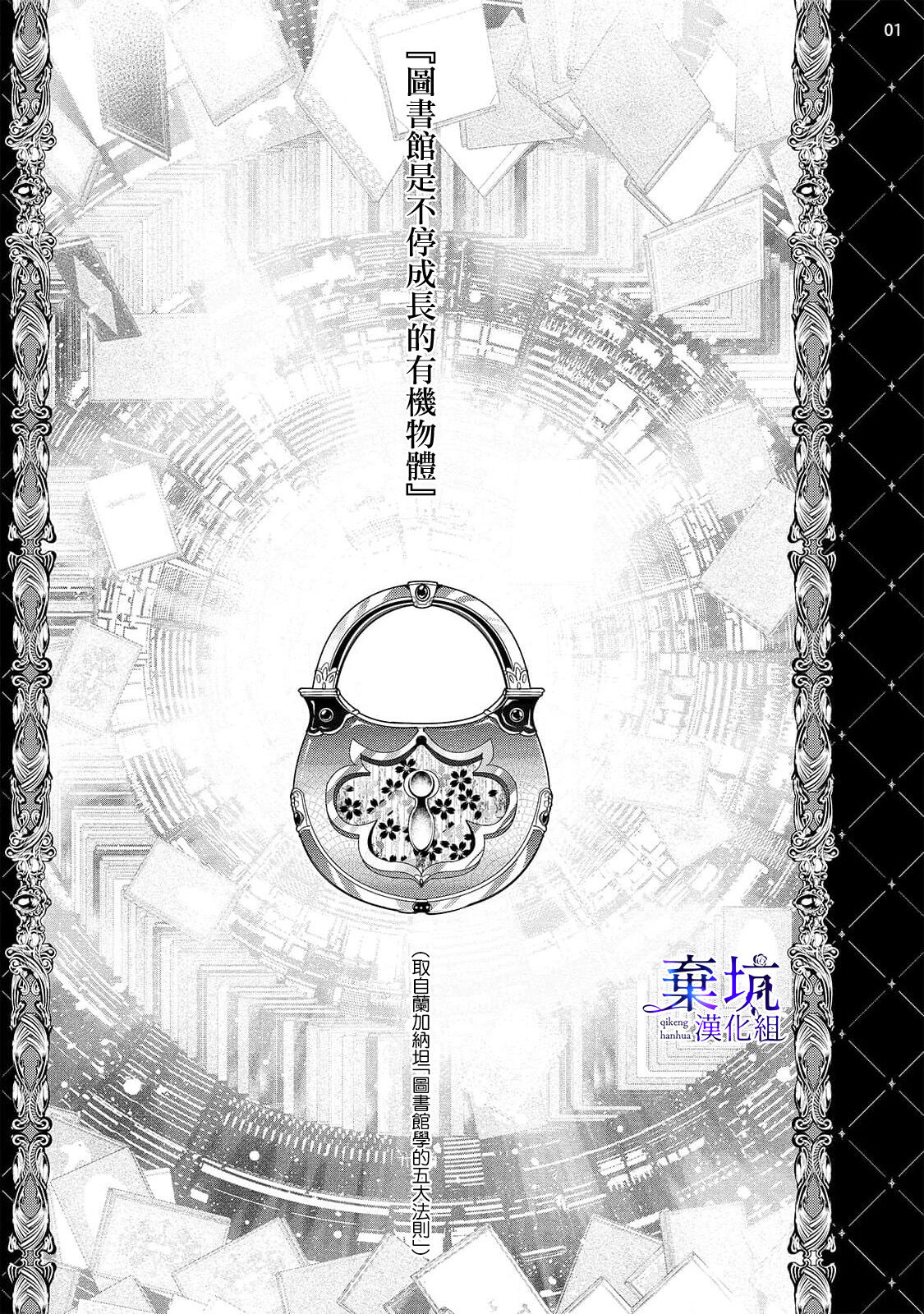 Oritsu Maho Toshokan no  ni Tenshokusuru kotoninarimashite 01| 轉職成王立魔法圖書館之的這檔事01 page 2 full