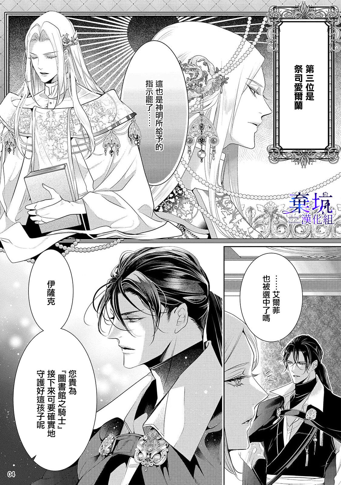 Oritsu Maho Toshokan no  ni Tenshokusuru kotoninarimashite 01| 轉職成王立魔法圖書館之的這檔事01 page 5 full