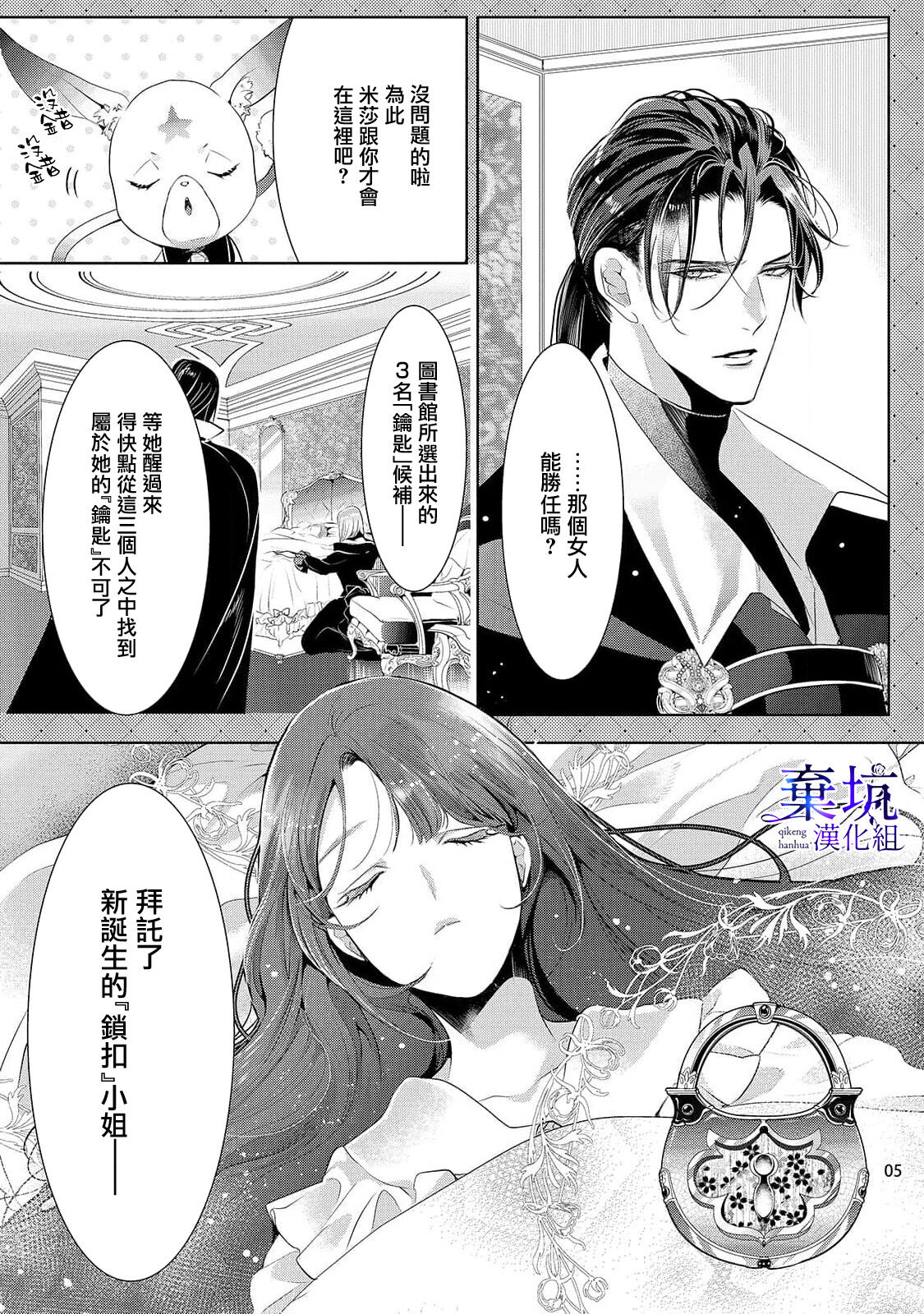 Oritsu Maho Toshokan no  ni Tenshokusuru kotoninarimashite 01| 轉職成王立魔法圖書館之的這檔事01 page 6 full