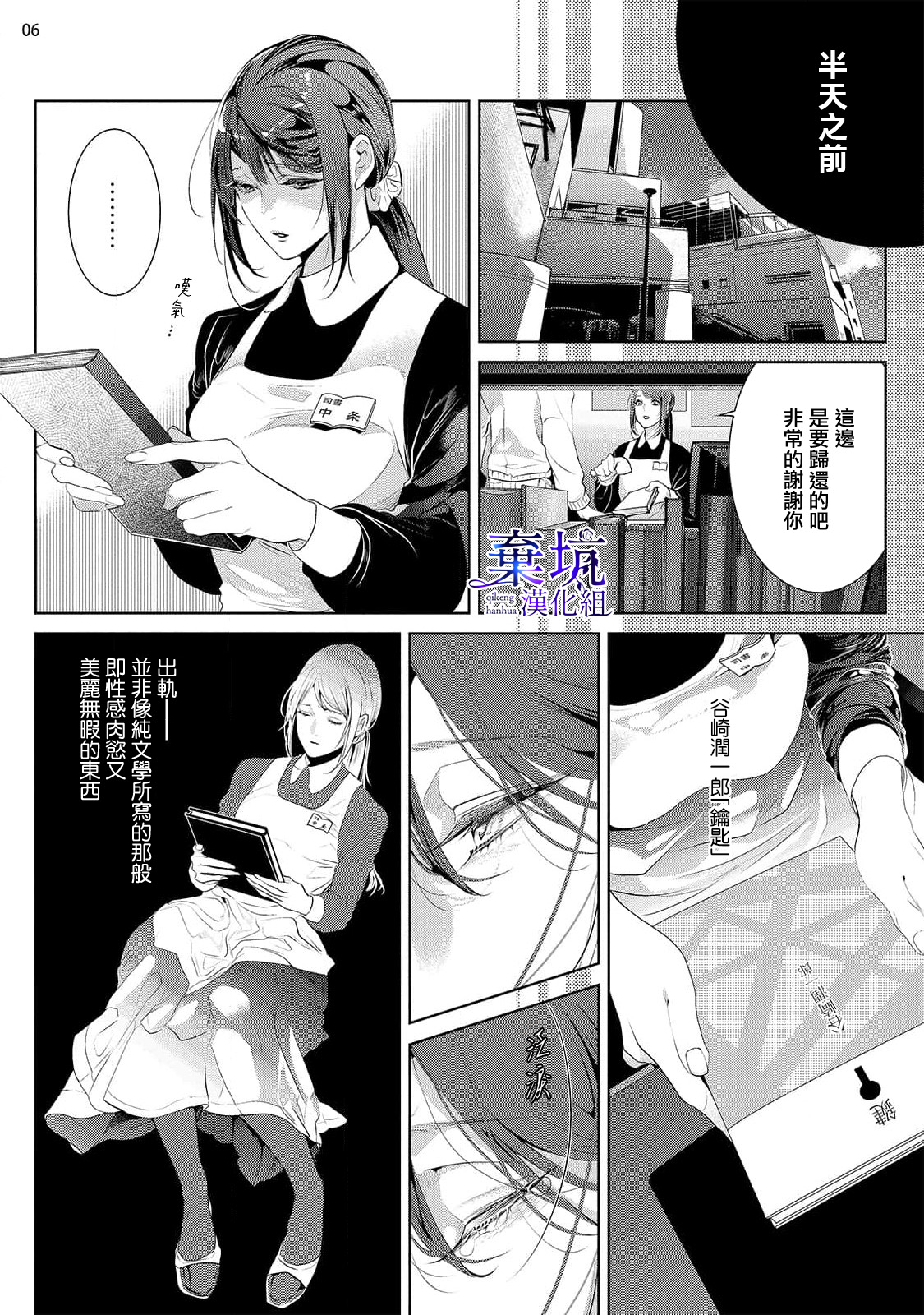 Oritsu Maho Toshokan no  ni Tenshokusuru kotoninarimashite 01| 轉職成王立魔法圖書館之的這檔事01 page 7 full