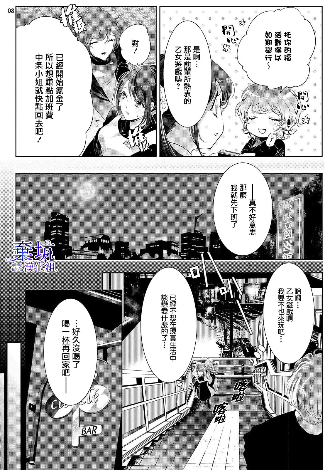 Oritsu Maho Toshokan no  ni Tenshokusuru kotoninarimashite 01| 轉職成王立魔法圖書館之的這檔事01 page 9 full