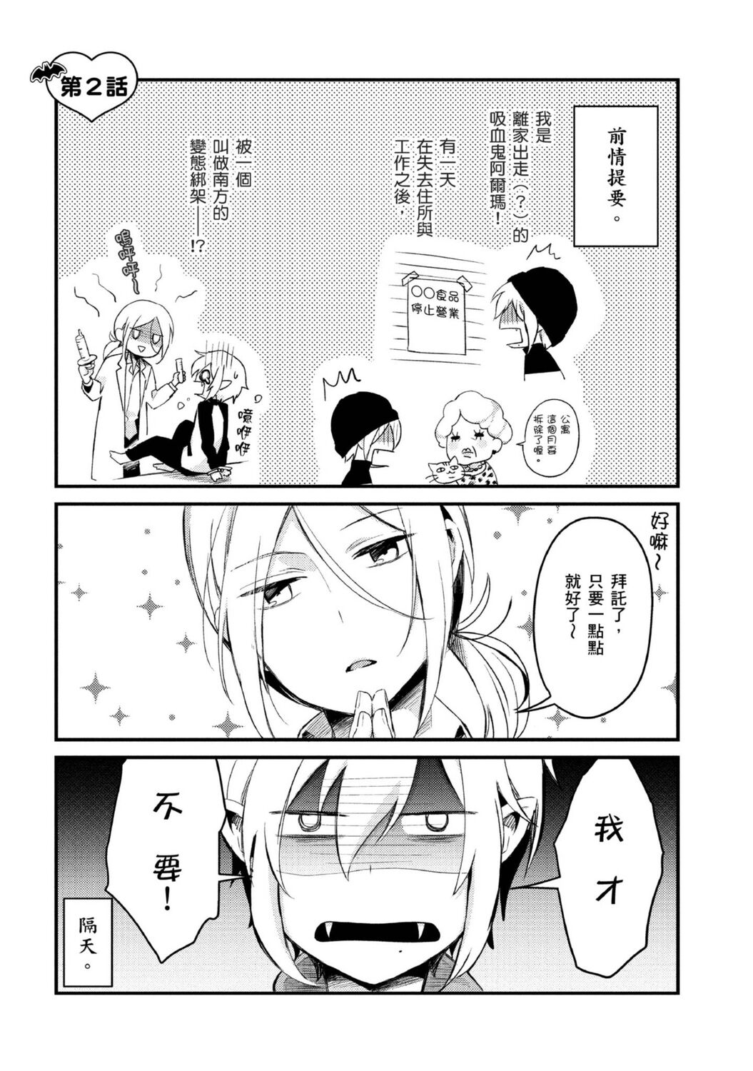 Hiroware Kyuuketsuki no Ecchi na Kenkyuu | 被撿到的吸血鬼的色色研究 Vol. 2 page 2 full