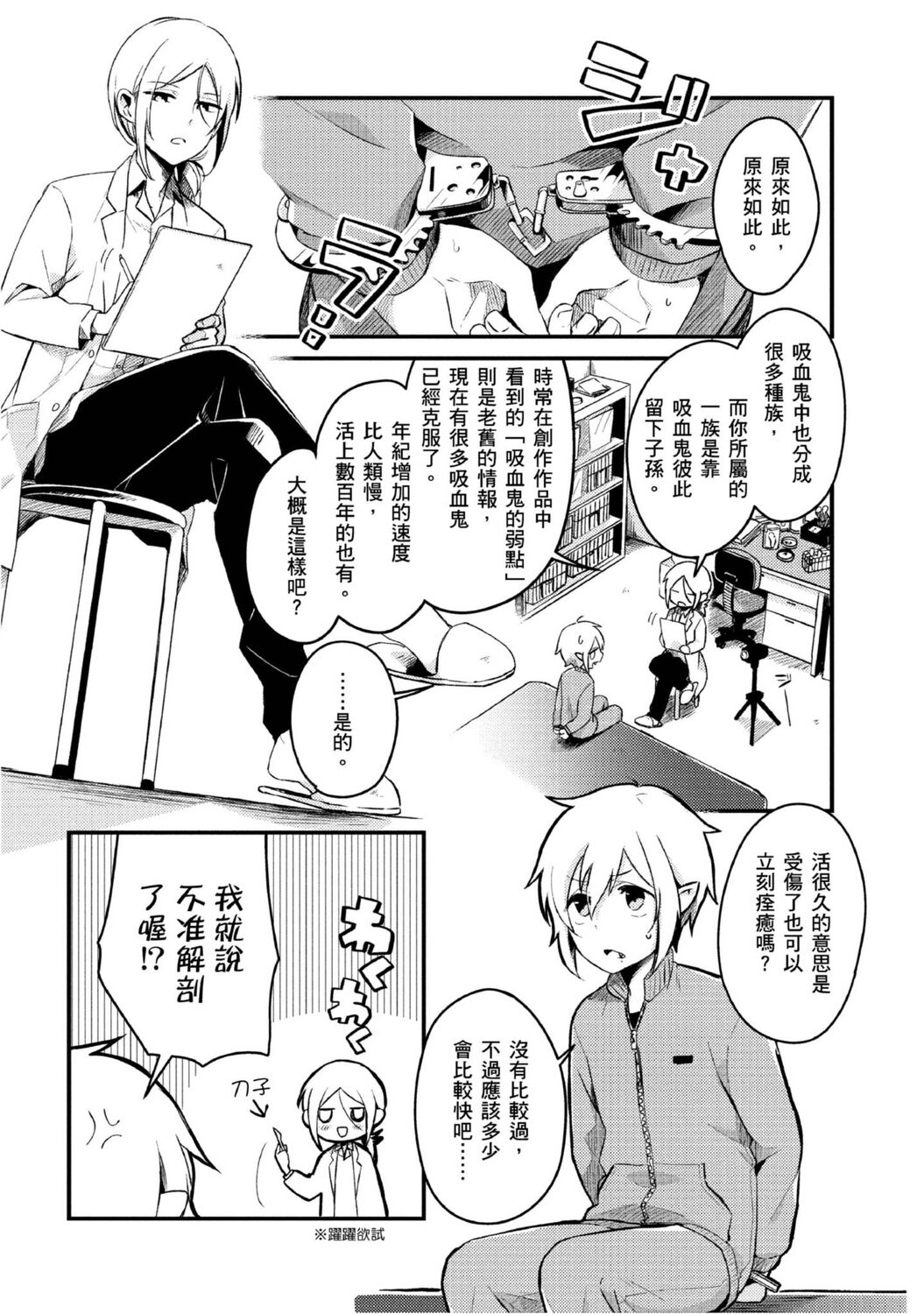 Hiroware Kyuuketsuki no Ecchi na Kenkyuu | 被撿到的吸血鬼的色色研究 Vol. 2 page 4 full