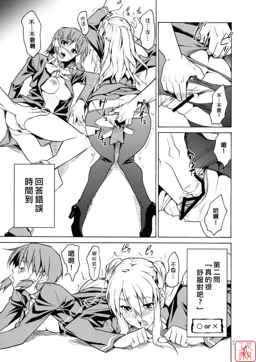 RYOUJYOKU ACADEMY page 6 full