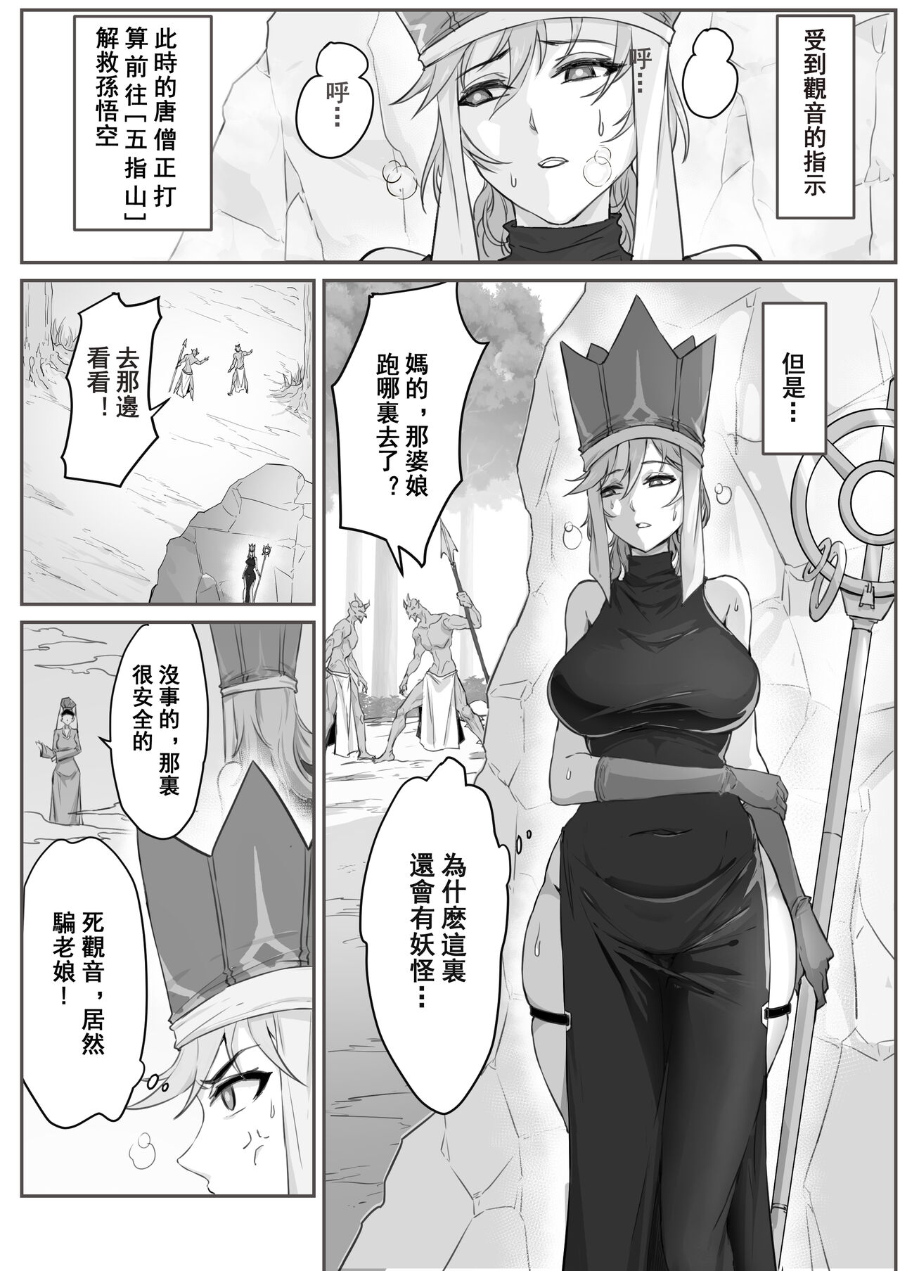 Saiyuuki:Joseika Tangseng、naze SonGoku no Nikubou o namenakereba naranai no ka page 2 full