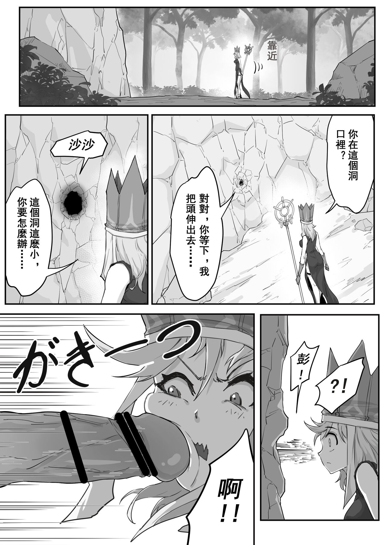 Saiyuuki:Joseika Tangseng、naze SonGoku no Nikubou o namenakereba naranai no ka page 4 full