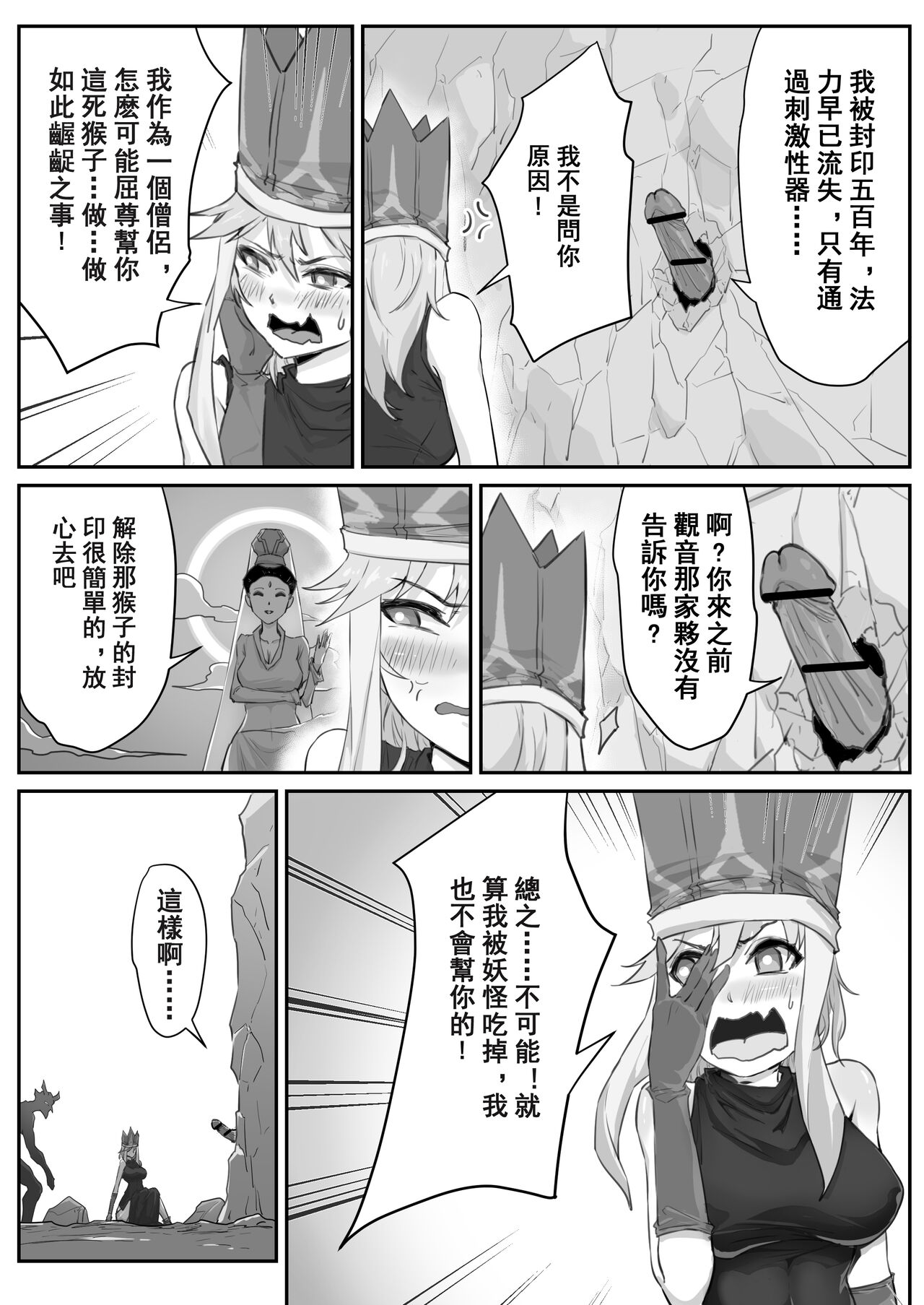 Saiyuuki:Joseika Tangseng、naze SonGoku no Nikubou o namenakereba naranai no ka page 6 full