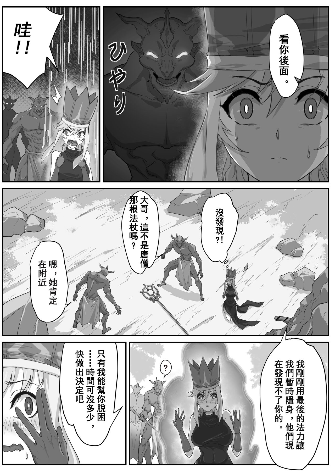 Saiyuuki:Joseika Tangseng、naze SonGoku no Nikubou o namenakereba naranai no ka page 7 full