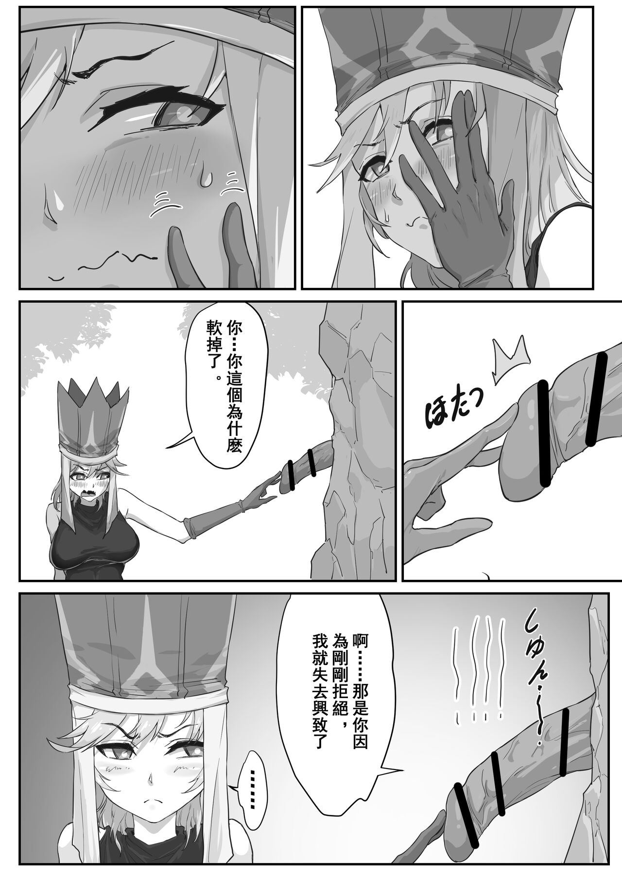 Saiyuuki:Joseika Tangseng、naze SonGoku no Nikubou o namenakereba naranai no ka page 8 full